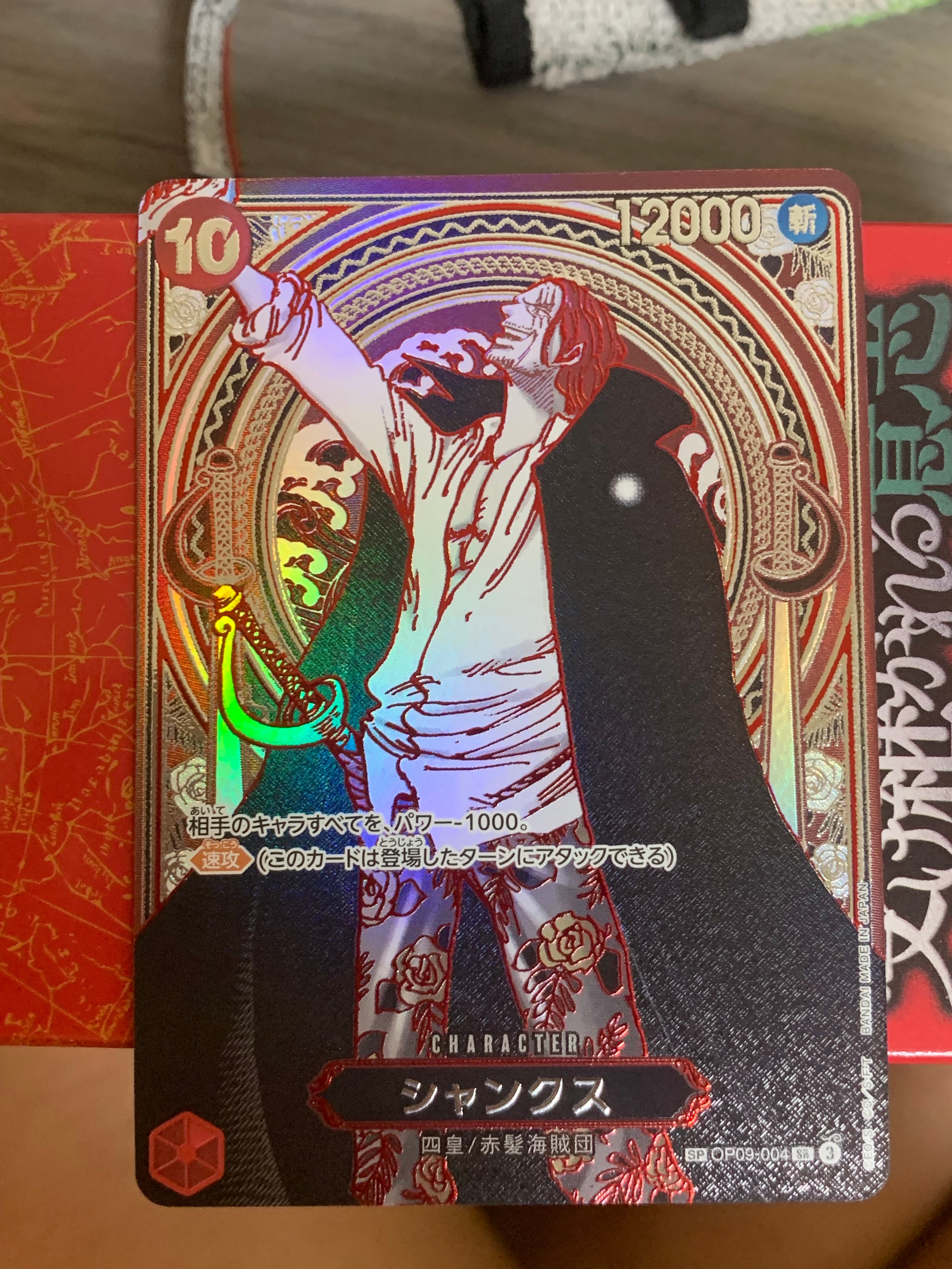 シャンクス　3周年スペシャルカード　銀箔　psa9 シャンクス(SP/SR/銀箔)(OP09-004)【3周年SP】 | SP | ドラゴンスター