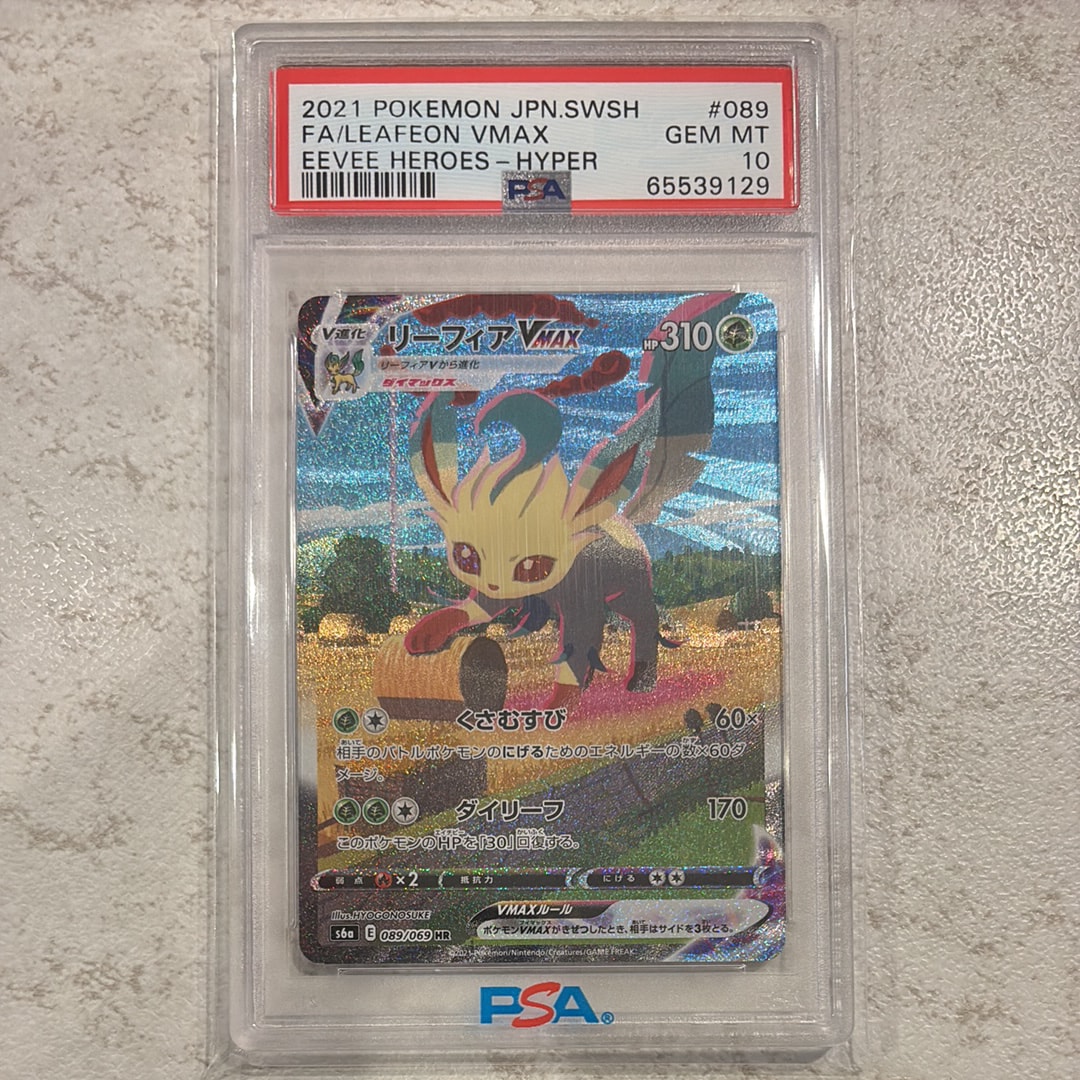 リーフィアVMAX HR: SA[S6a 089/069](強化拡張パック「イーブイ