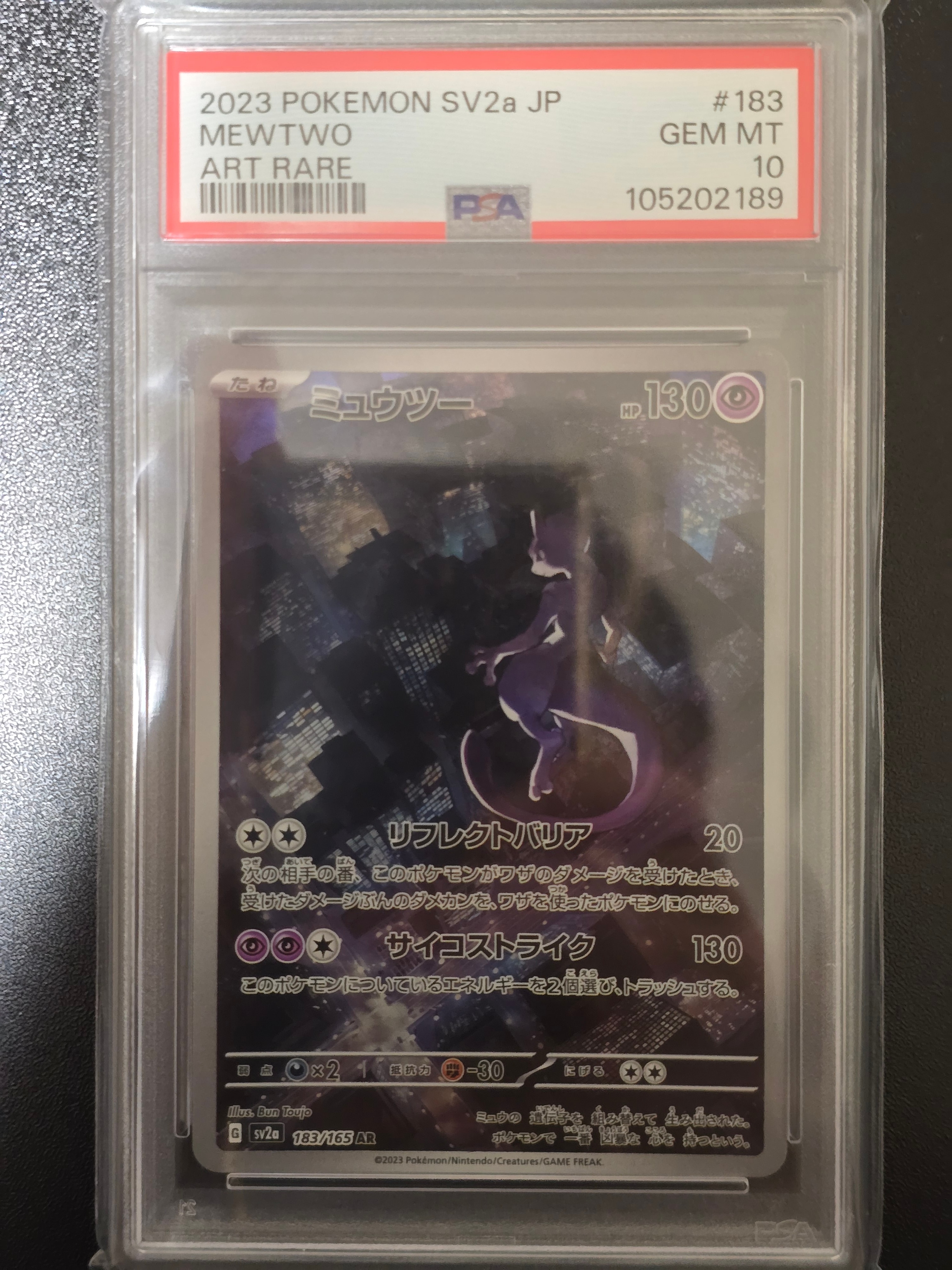 ミュウツー AR[SV2a 183/165](強化拡張パック「ポケモンカード151」)