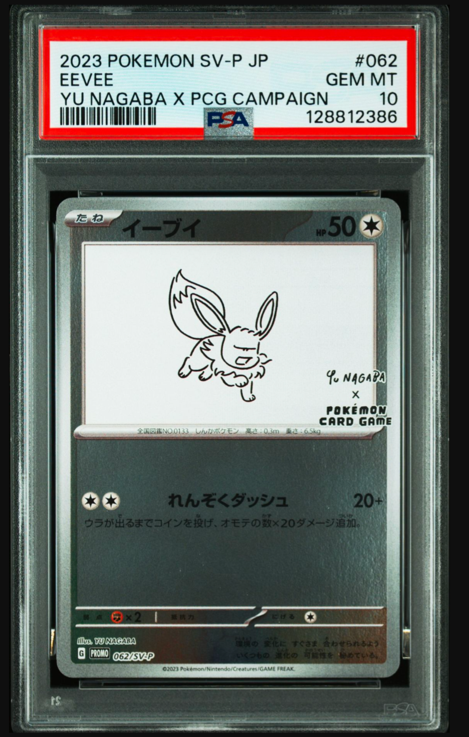 イーブイ: プロモ [SV-P 062](「YU NAGABA×ポケモンカードゲーム」プロモーションカード「SV-P」)