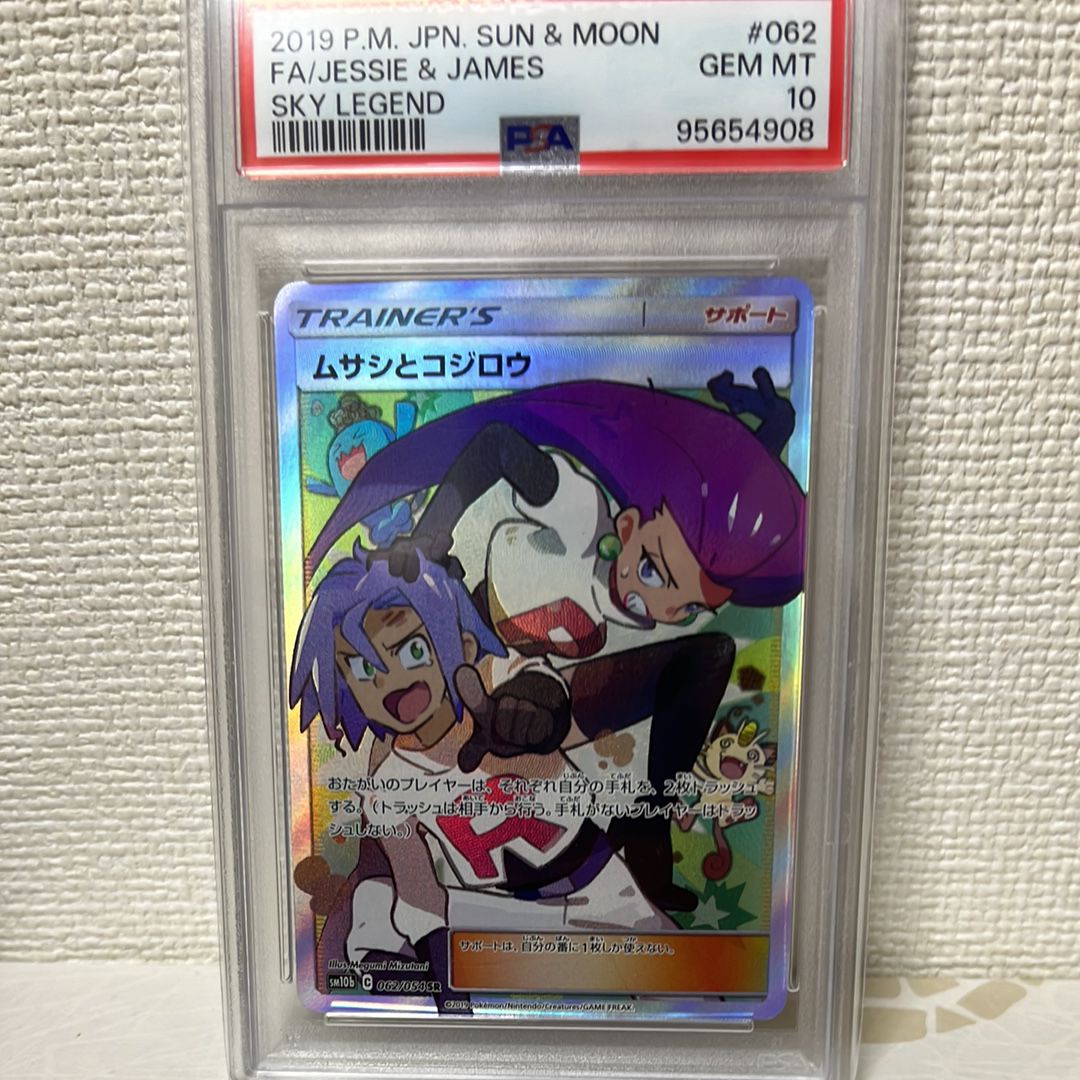 ムサシとコジロウ SR[SM10b 062/054](強化拡張パック「スカイレジェンド」)