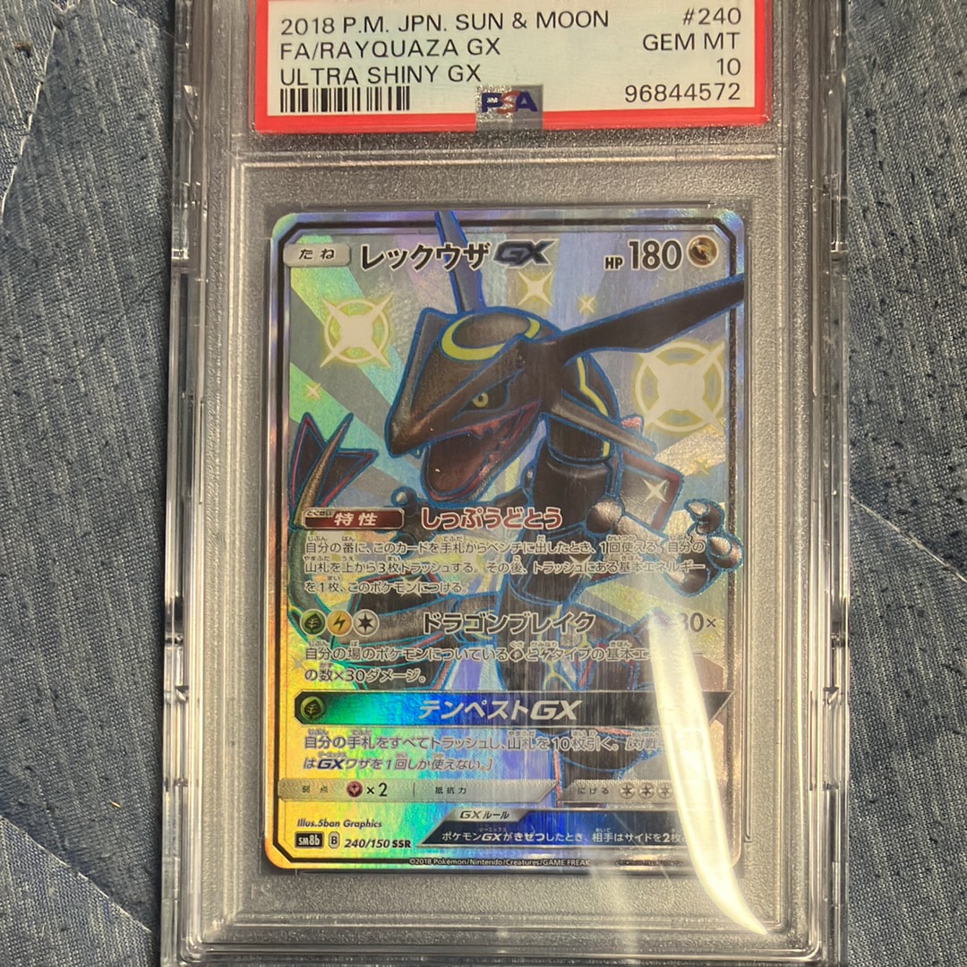 レックウザGX SSR[SM8b 240/150](ハイクラスパック「GXウルトラシャイニー」)