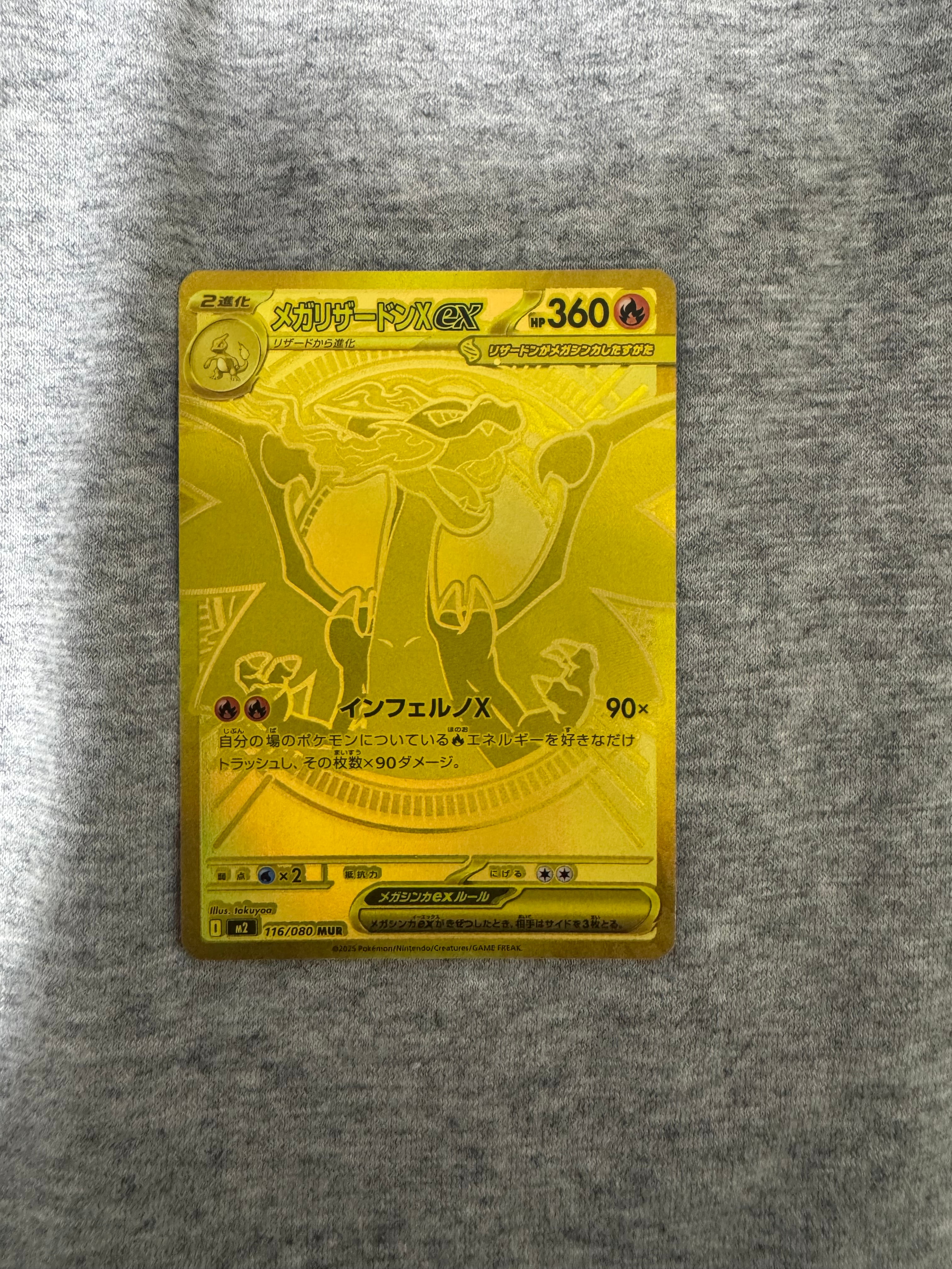 メガリザードンXex MUR [M2 116/080](拡張パック「インフェルノX」)の