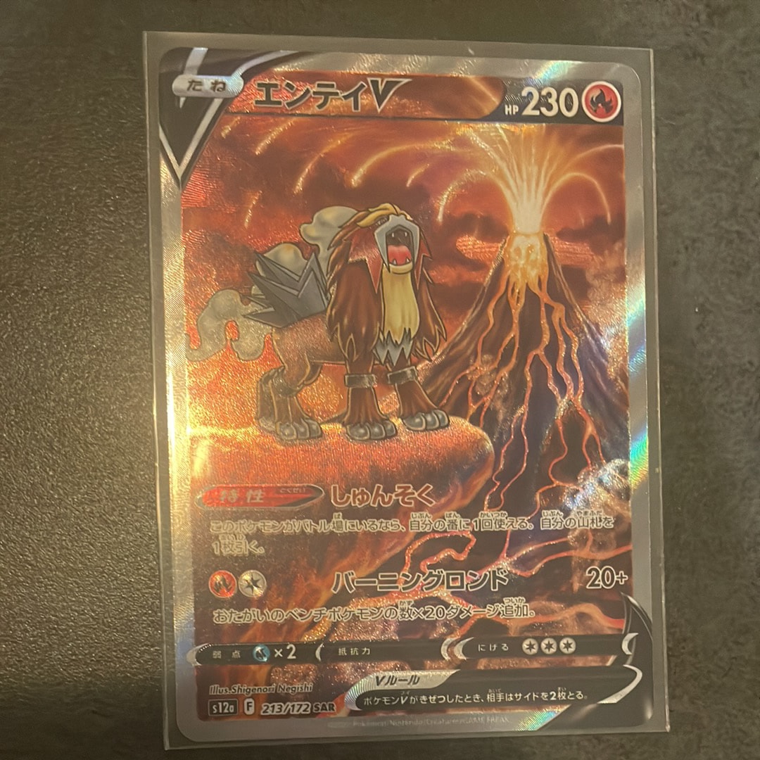 PSA10】エンテイV SAR[s12a 213/172](ハイクラスパック「VSTAR