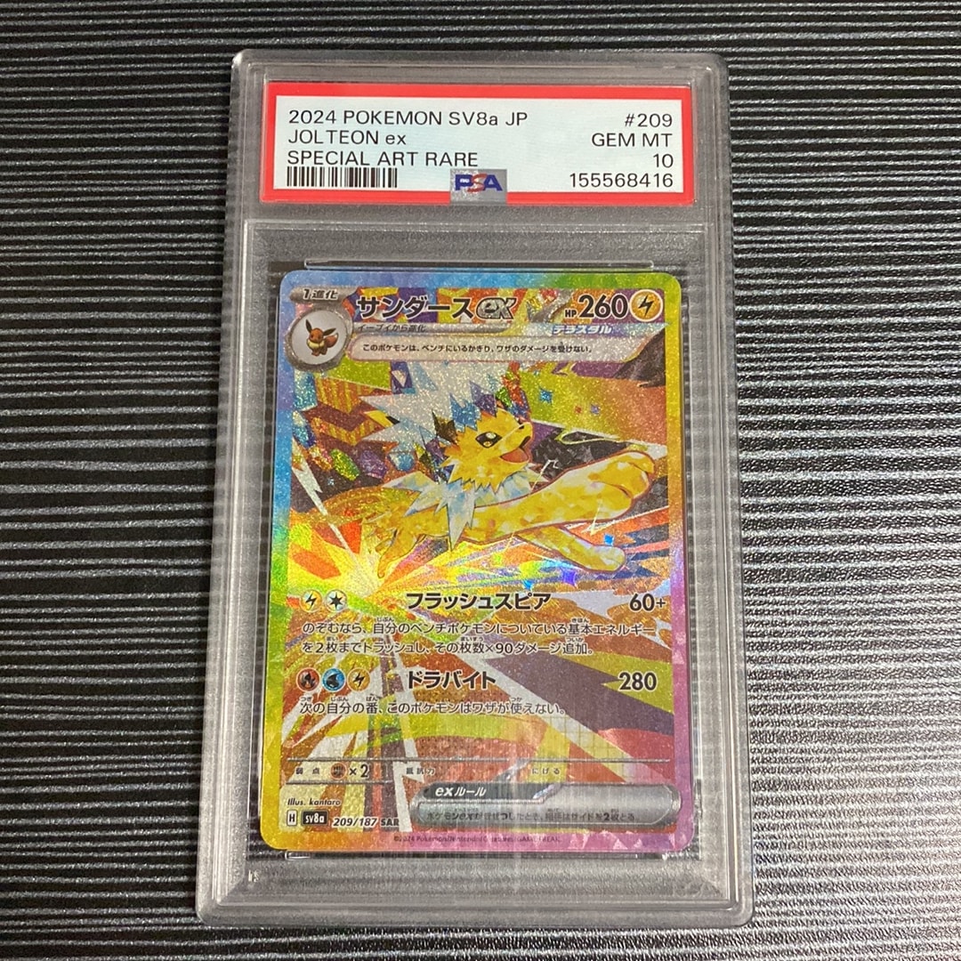 サンダースex SAR [SV8a 209/187](ハイクラスパック「テラスタルフェスex」)