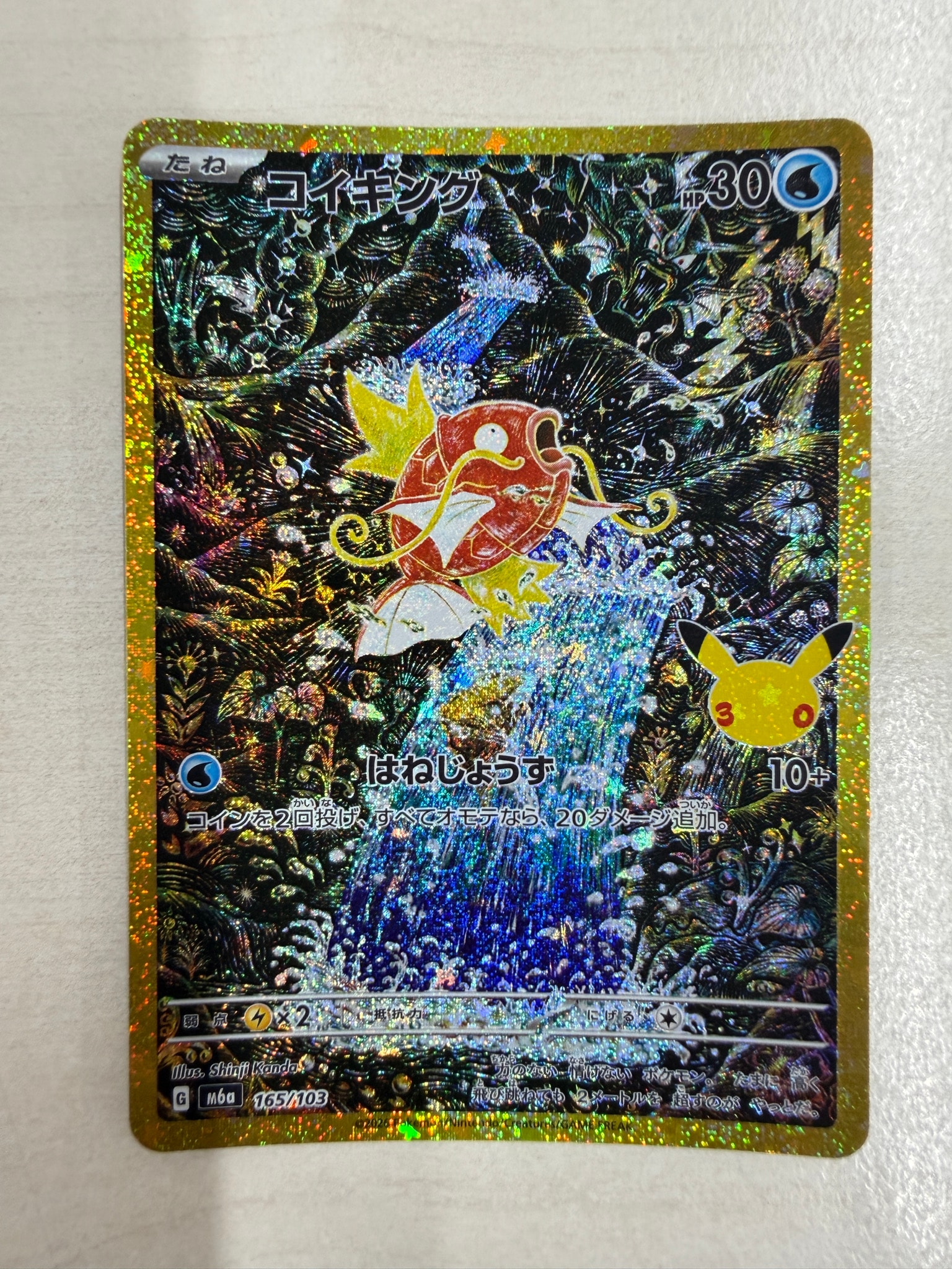 コイキング [M6a 165/103](拡張パック「30th CELEBRATION」)
