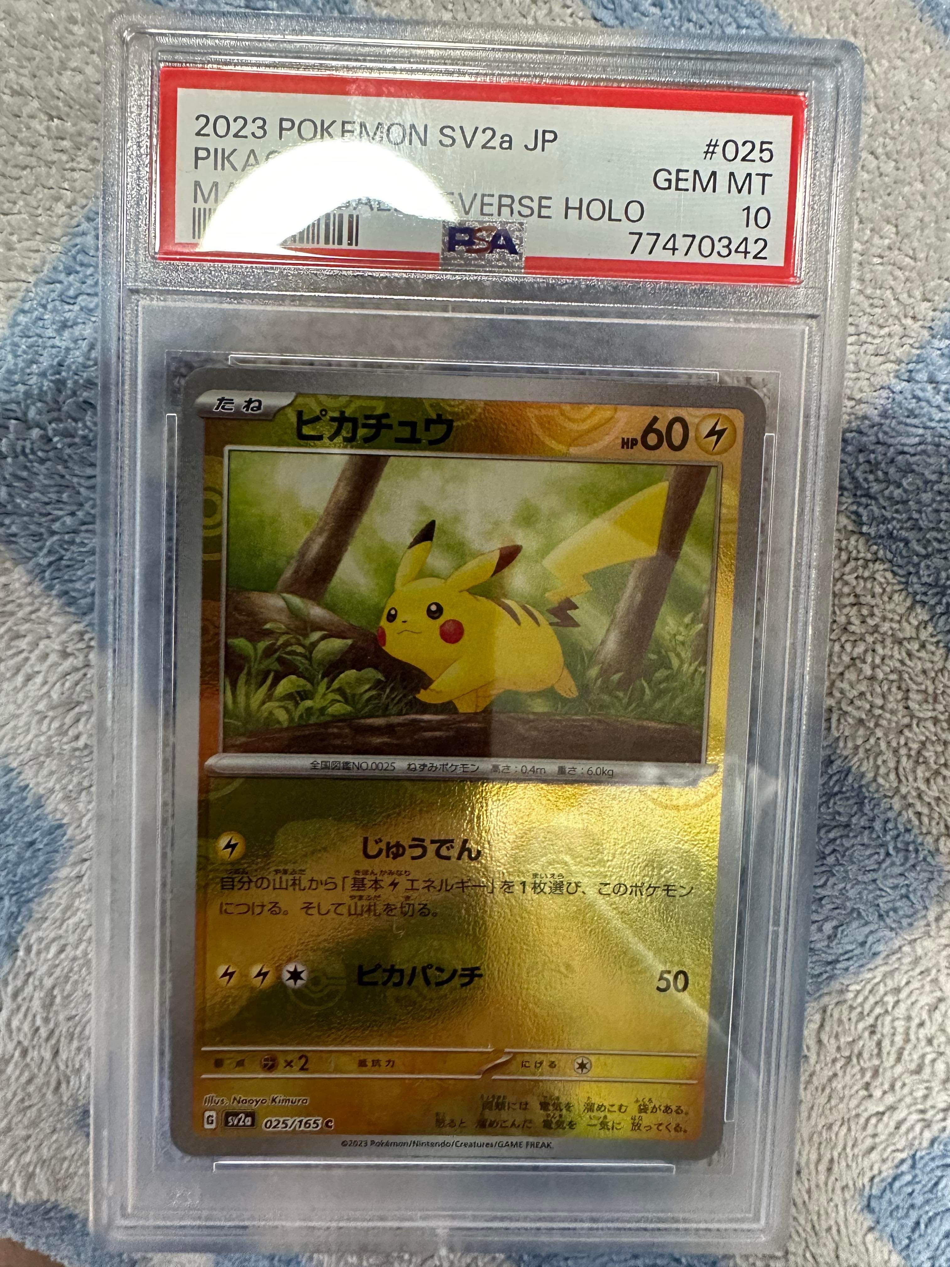 ピカチュウ C: マスターボールミラー (マスボピカチュウ) [SV2a 025/165](強化拡張パック「ポケモンカード151」)