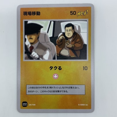現場移動 (ANSHIN HERO'S)