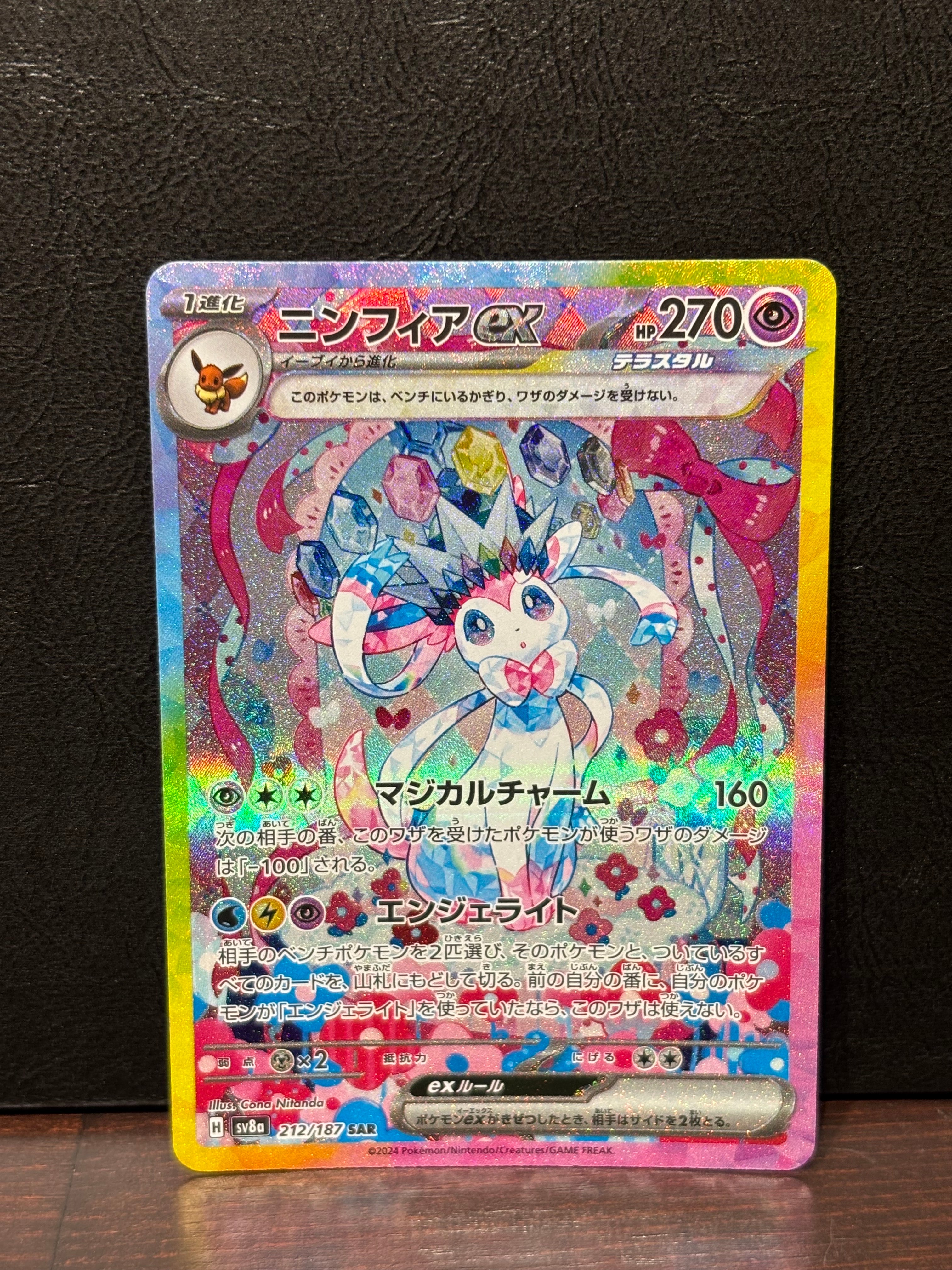 ニンフィアex SAR [SV8a 212/187](ハイクラスパック「テラスタルフェスex」)