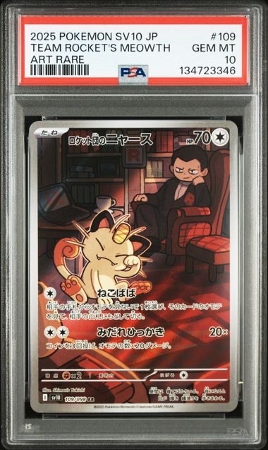 ロケット団のニャース AR [SV10 109/098](拡張パック「ロケット団の栄光」)