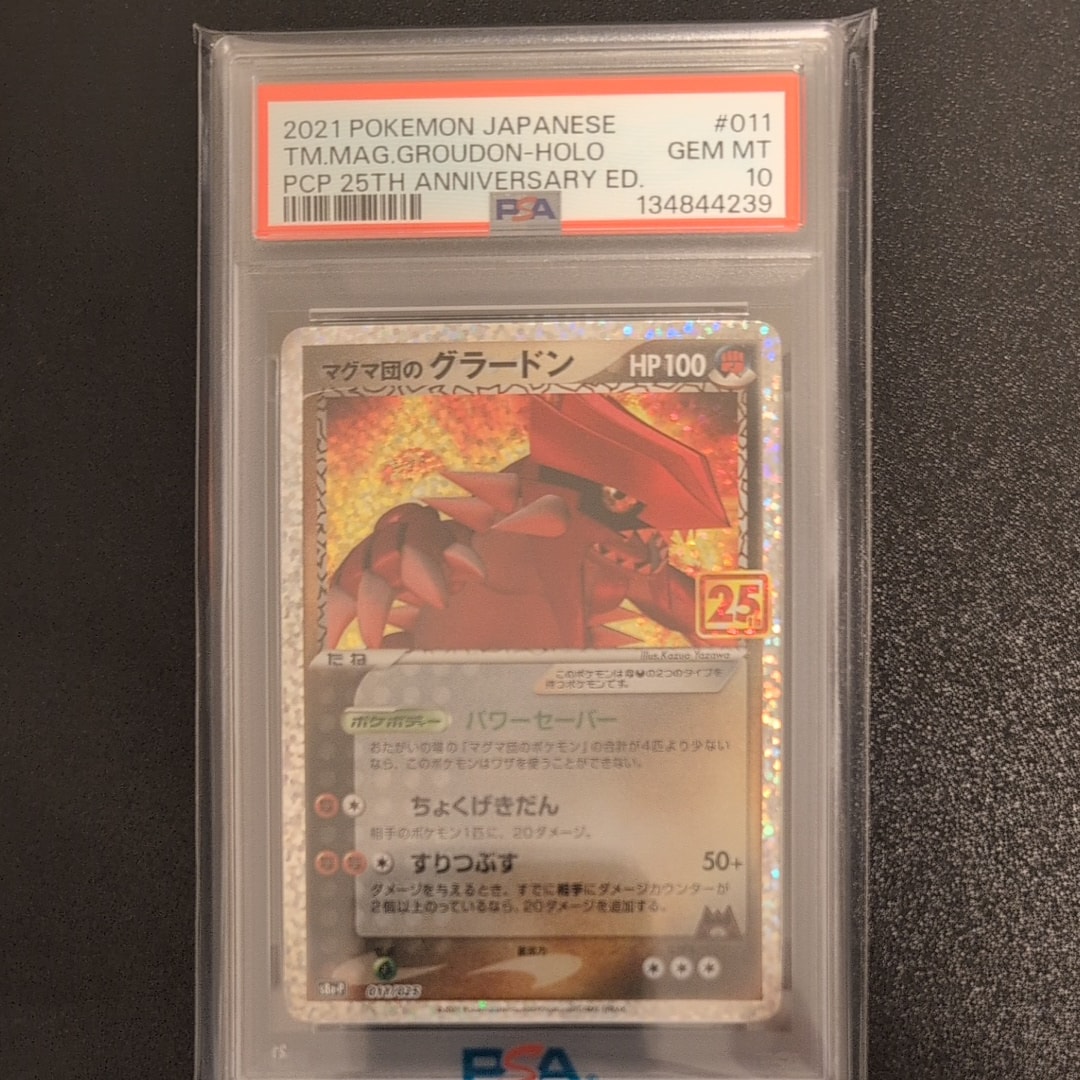 マグマ団のグラードン: プロモ [S8a-P 011/025](プロモカードパック 25th ANNIVERSARY edition)