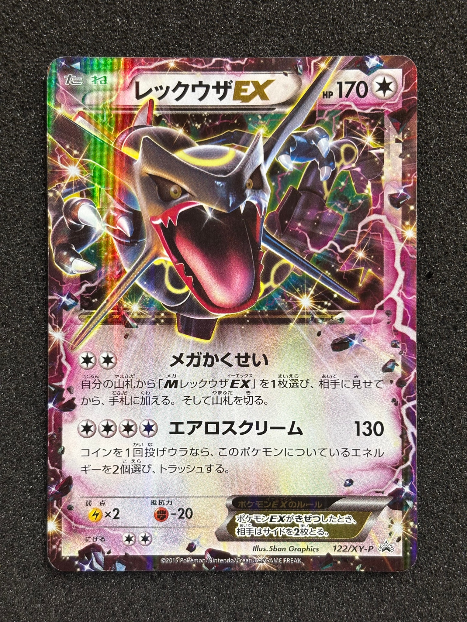 レックウザEX P [XY-P 122](拡張パック「エメラルドブレイク ポケモン