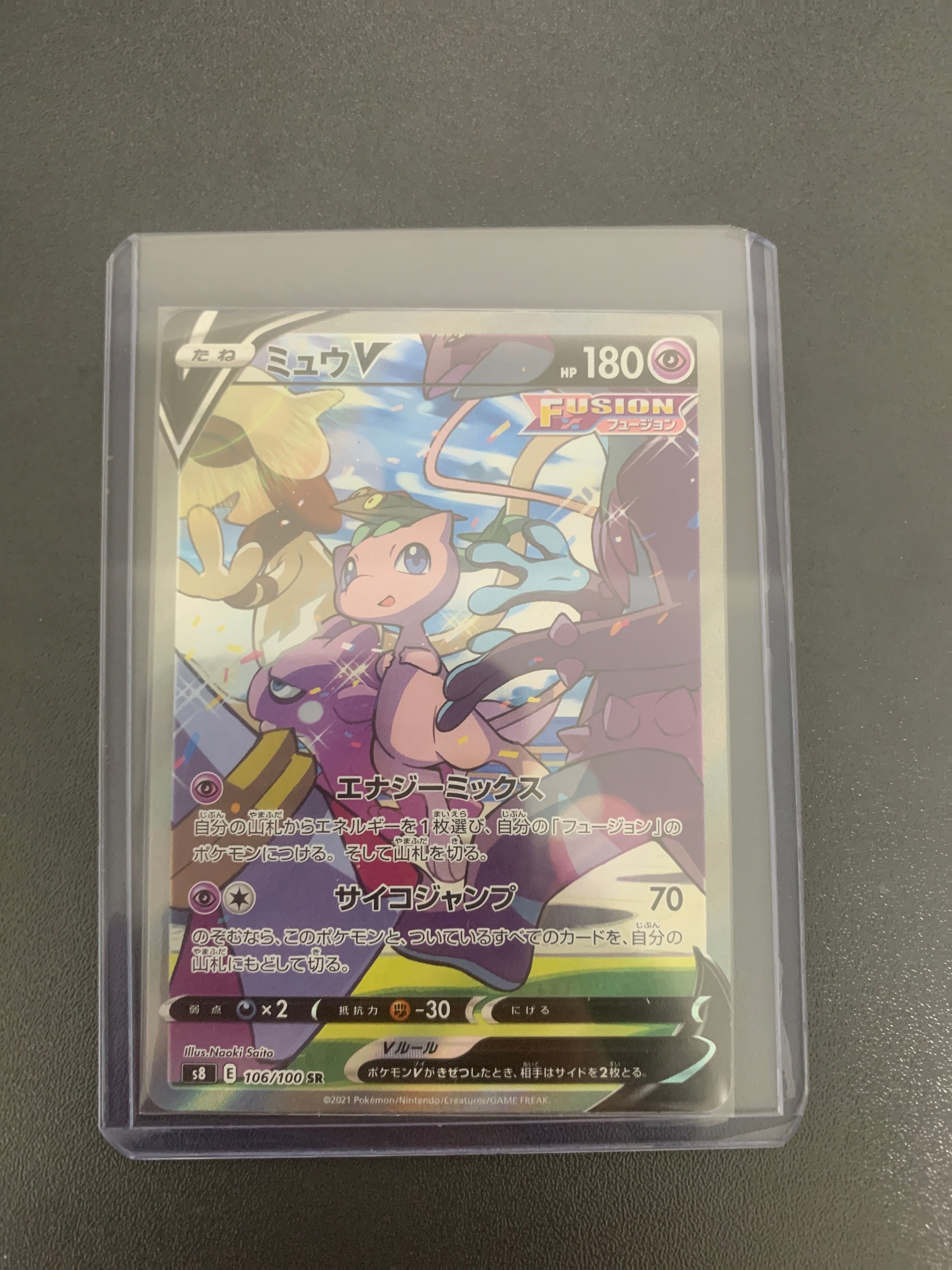 ミュウV SR: SA[S8 106/100](拡張パック「フュージョンアーツ」)