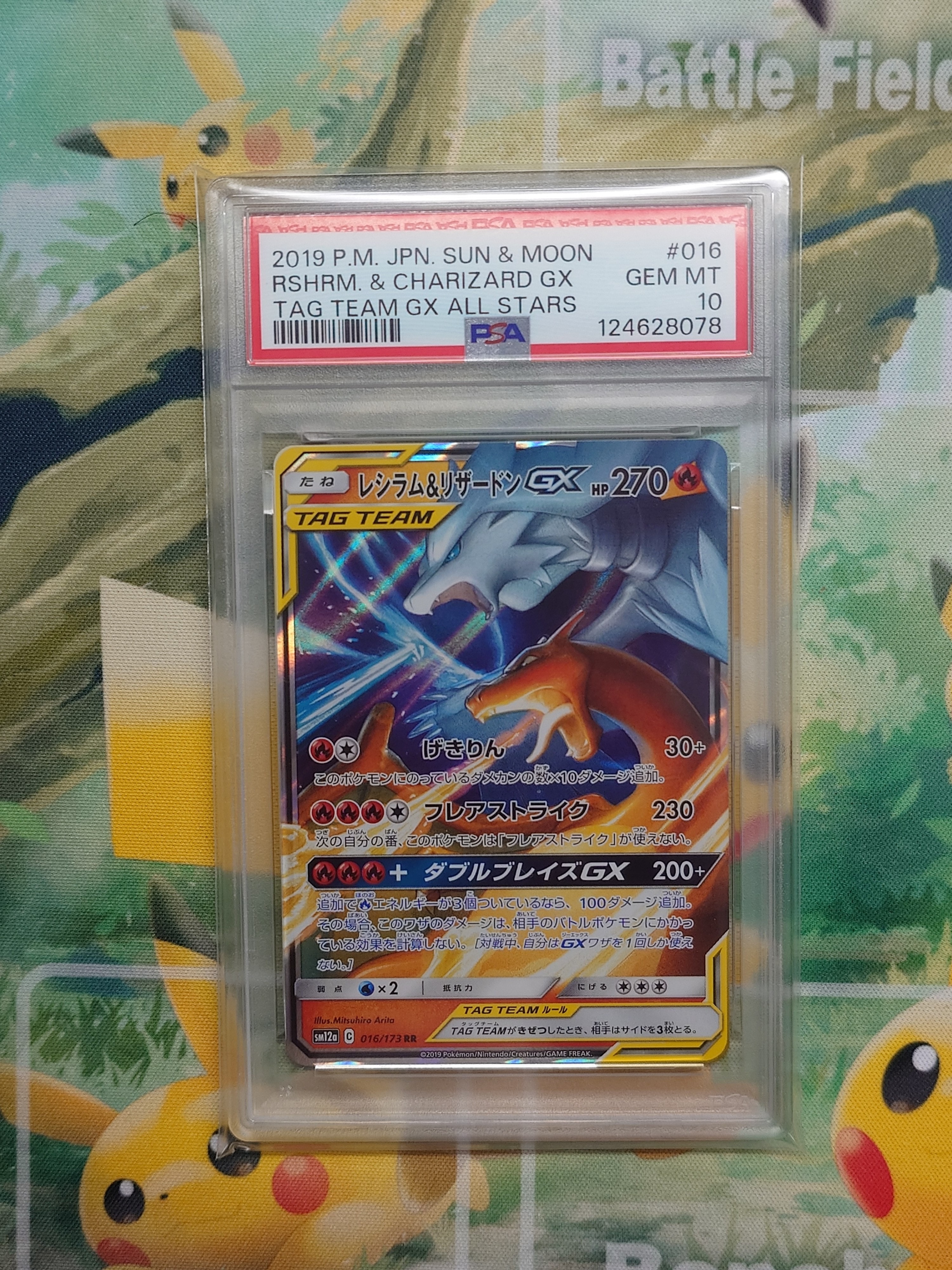 レシラム&リザードンGX RR [SM12a 016/173](ハイクラスパック「TAG TEAM GX タッグオールスターズ」)