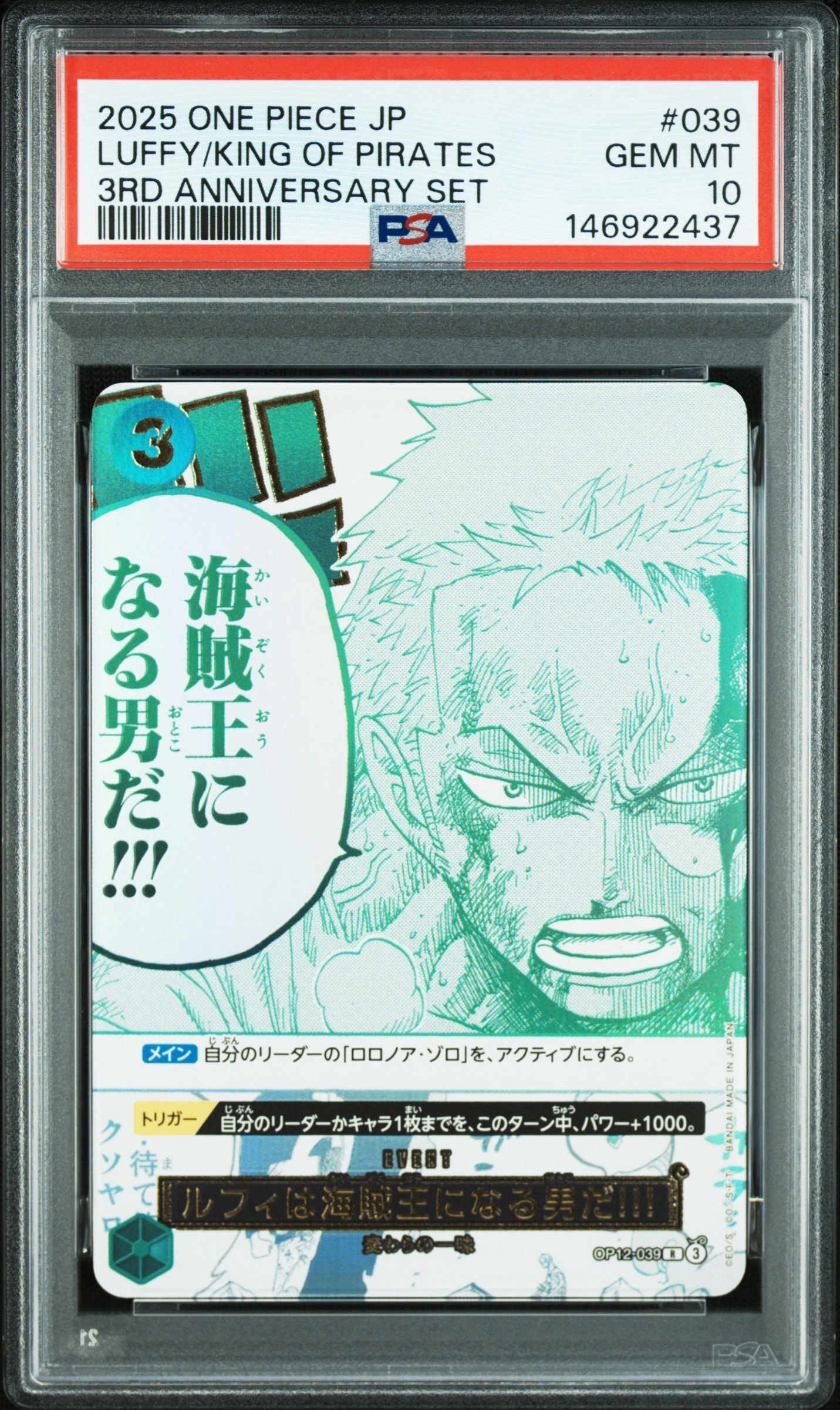 ルフィは海賊王になる男だ!!! R [OP12-039](プロモーションカード「3rd アニバーサリーセット」)