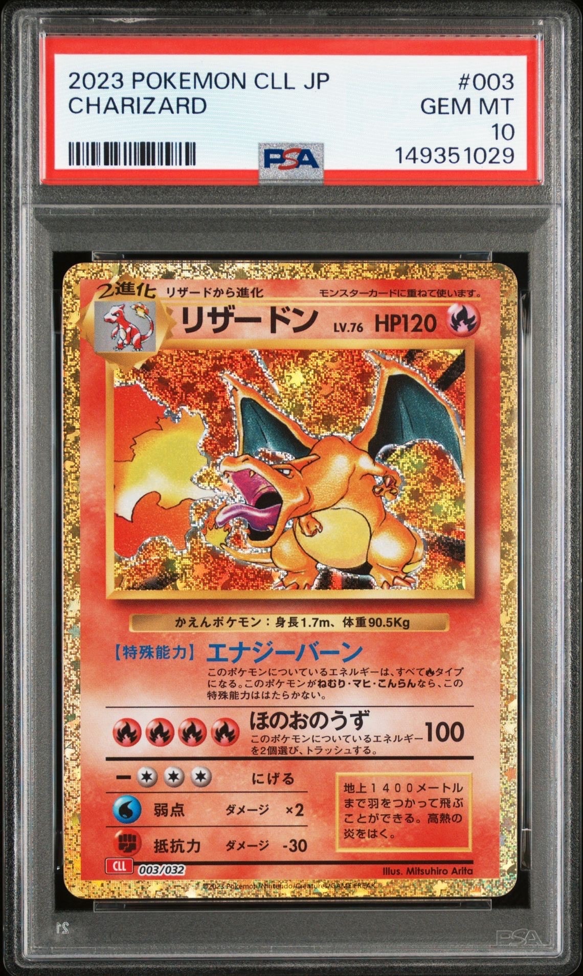 リザードン [CLL 003/032](ポケモンカードゲーム Classic)