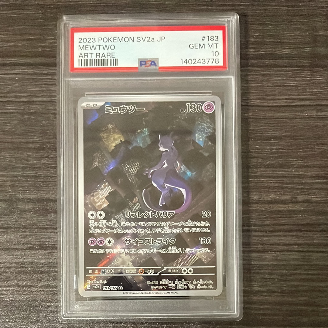 ミュウツー AR[SV2a 183/165](強化拡張パック「ポケモンカード151」)