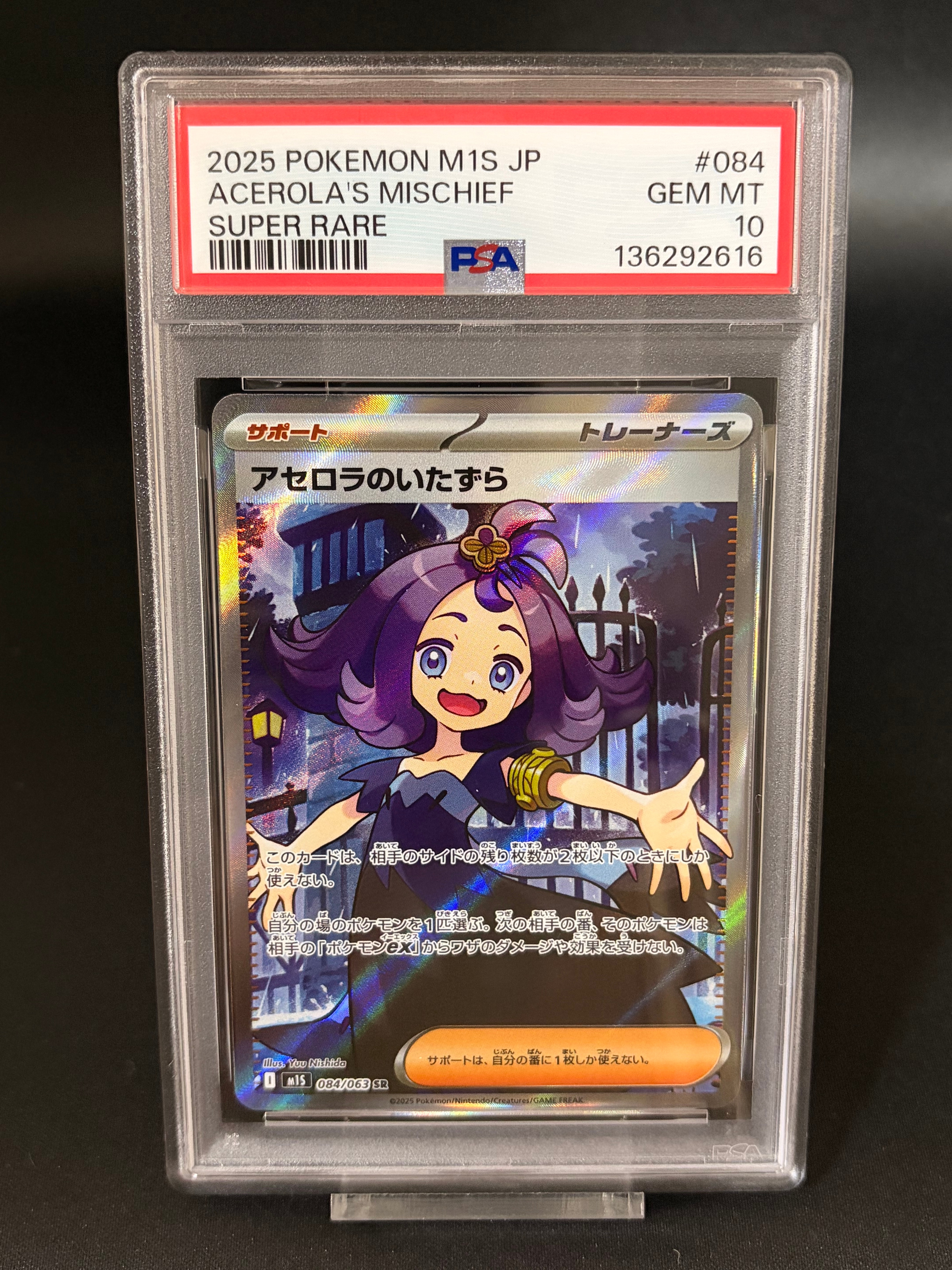 アセロラのいたずら SR [M1S 084/063](拡張パック「メガシンフォニア」)