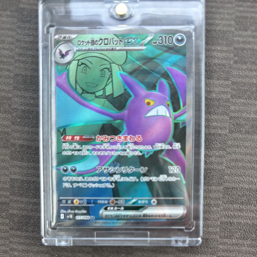 ロケット団のクロバットex SR [SV10 117/098](拡張パック「ロケット団の栄光」)