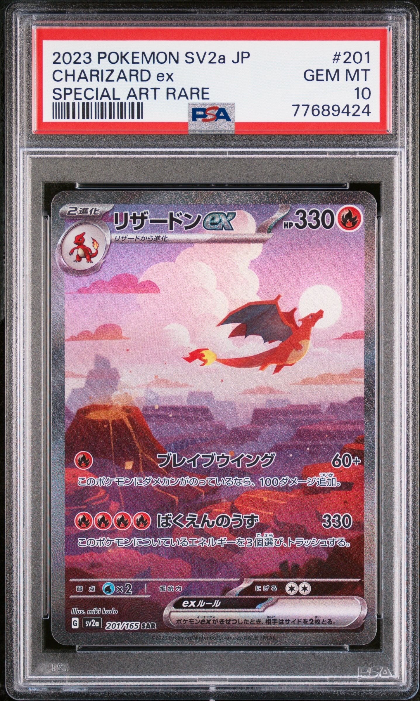 リザードンex SAR [SV2a 201/165](強化拡張パック「ポケモンカード151」)