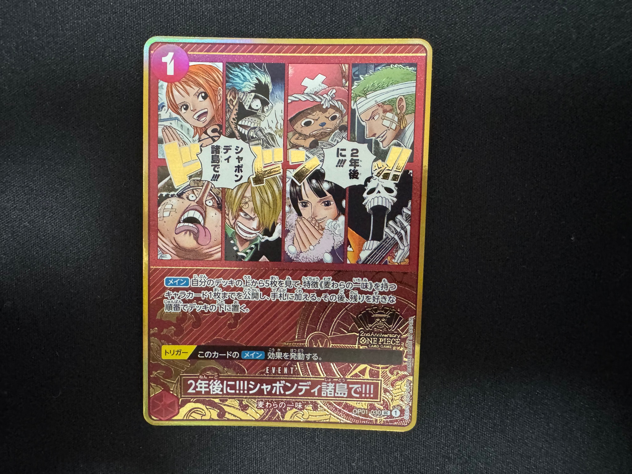 2年後に‼!シャボンディ諸島で!!! UC [OP01-030](スペシャルグッズ