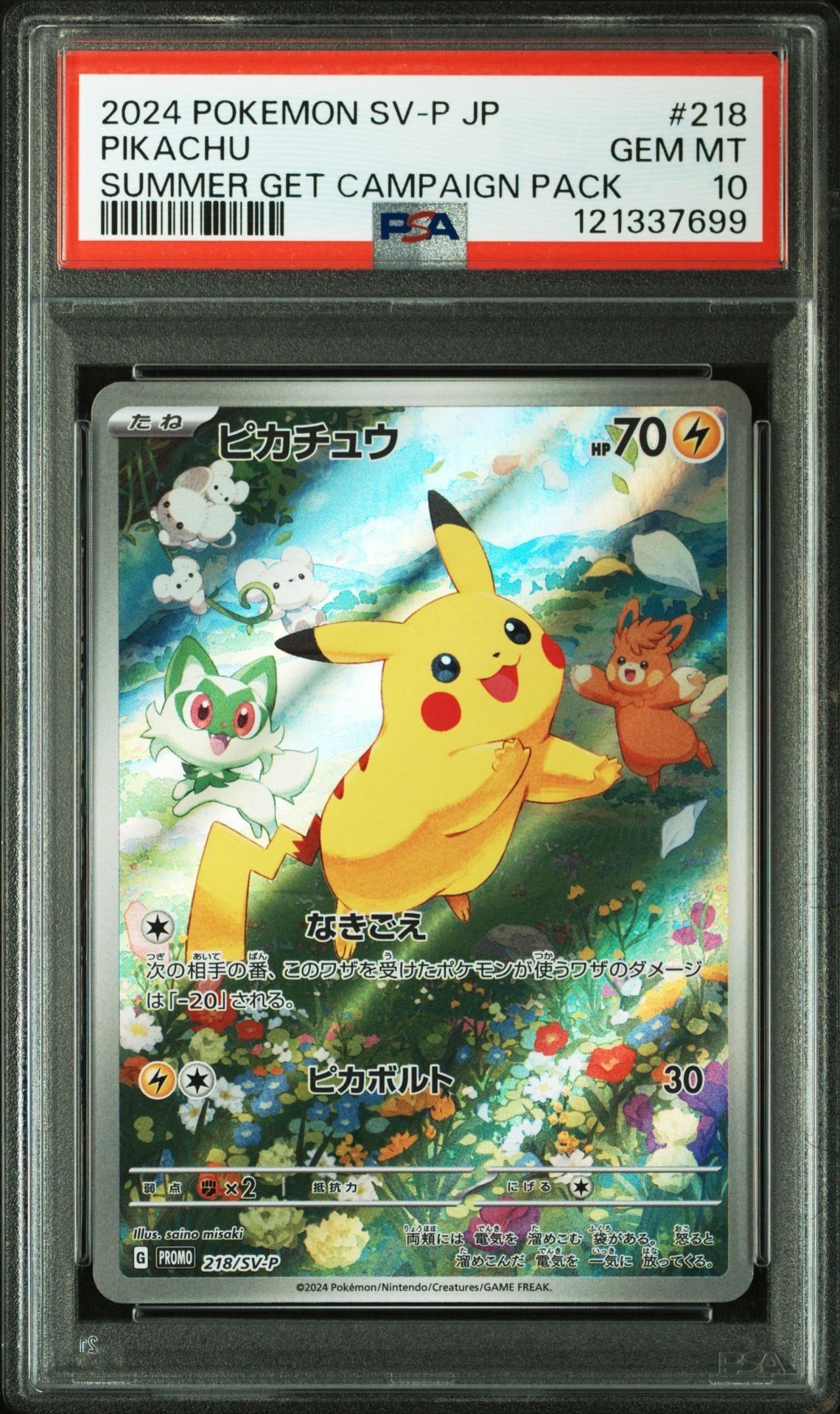 ピカチュウ P [SV-P 218](プロモカードパック「ポケカの夏がキタ!プロモカードGetキャンペーン!」)