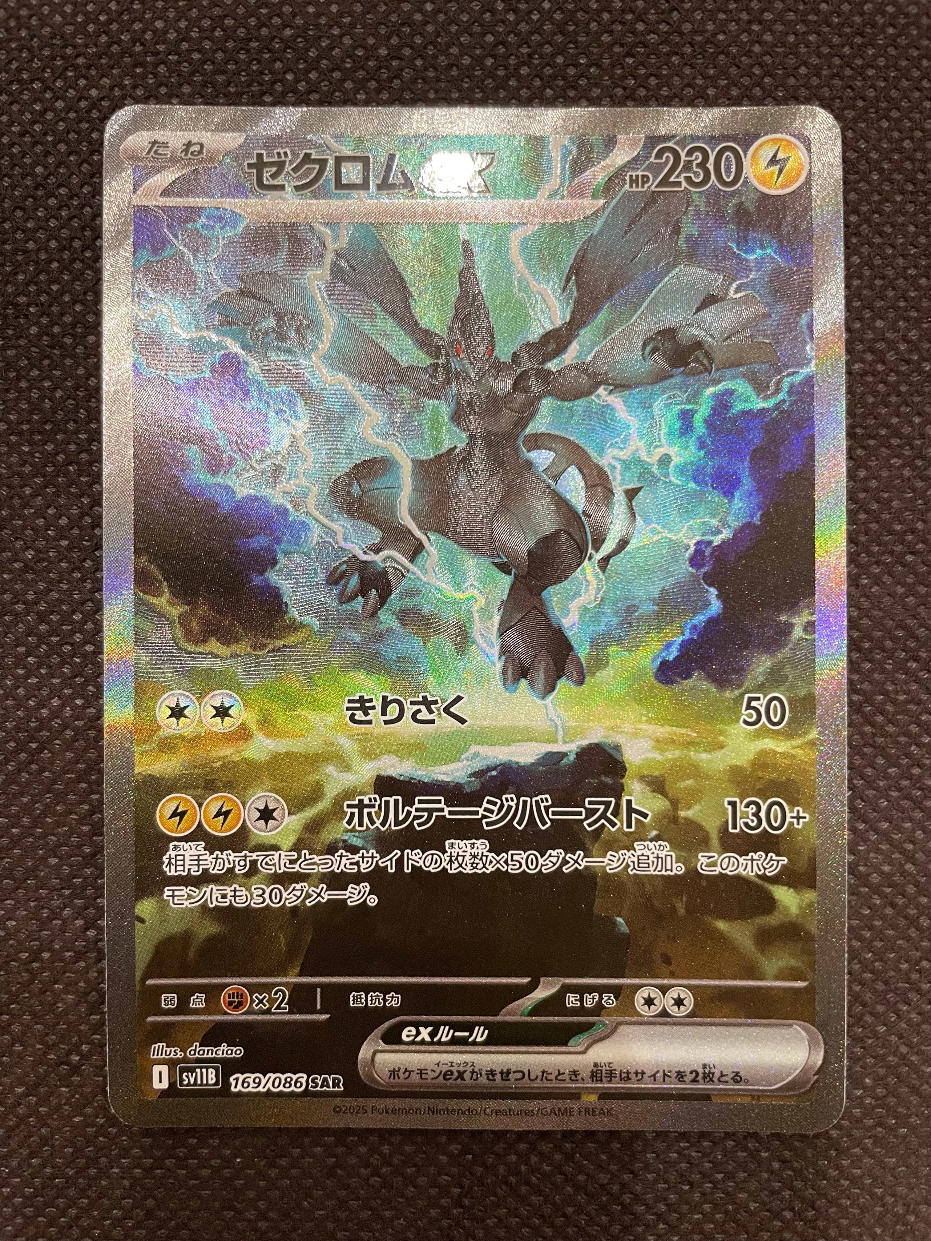 ゼクロムex SAR [SV11B 169/086](拡張パック「ブラックボルト」)