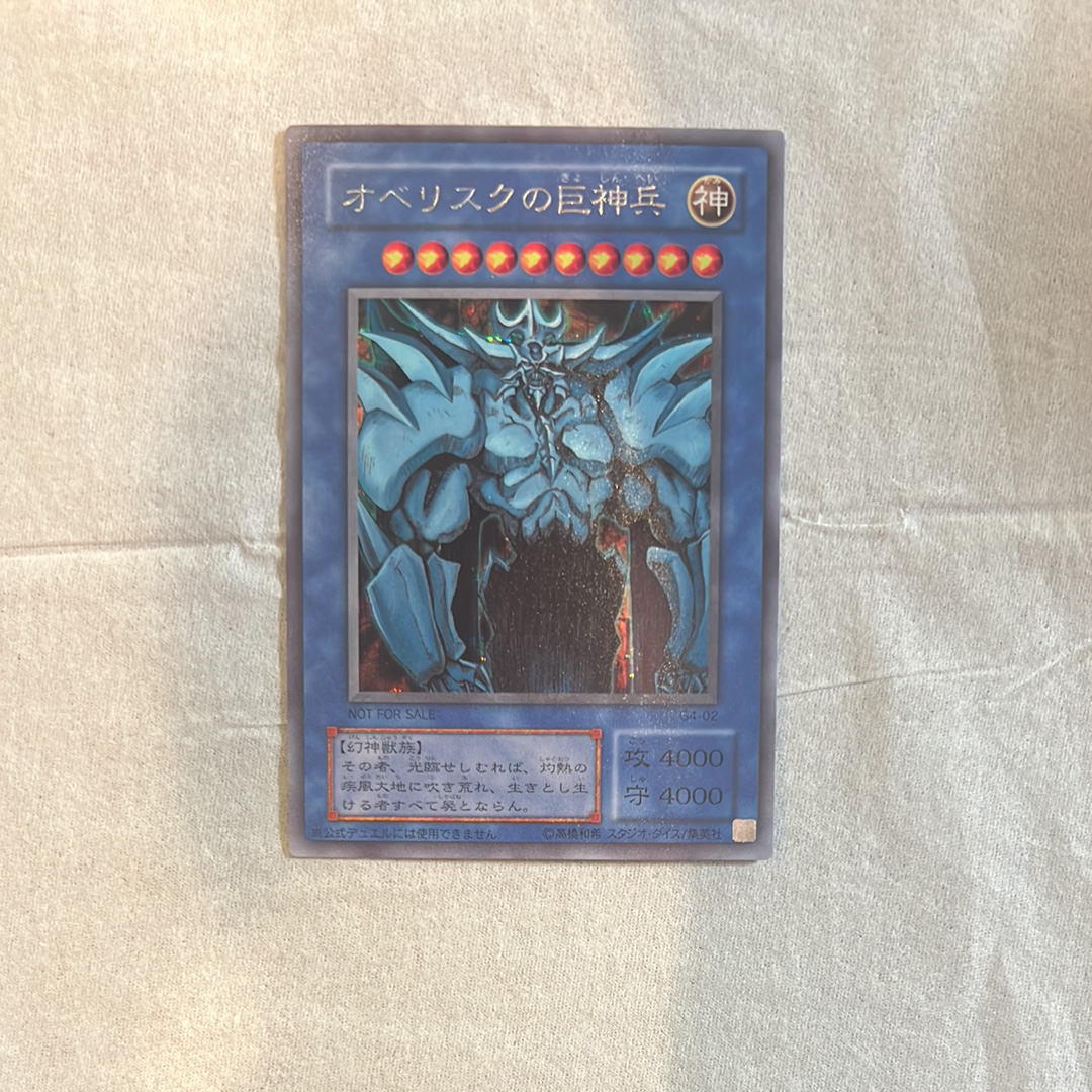 オベリスクの巨神兵 SE [G4-02](遊戯王デュエルモンスターズ4 最強決闘者戦記)