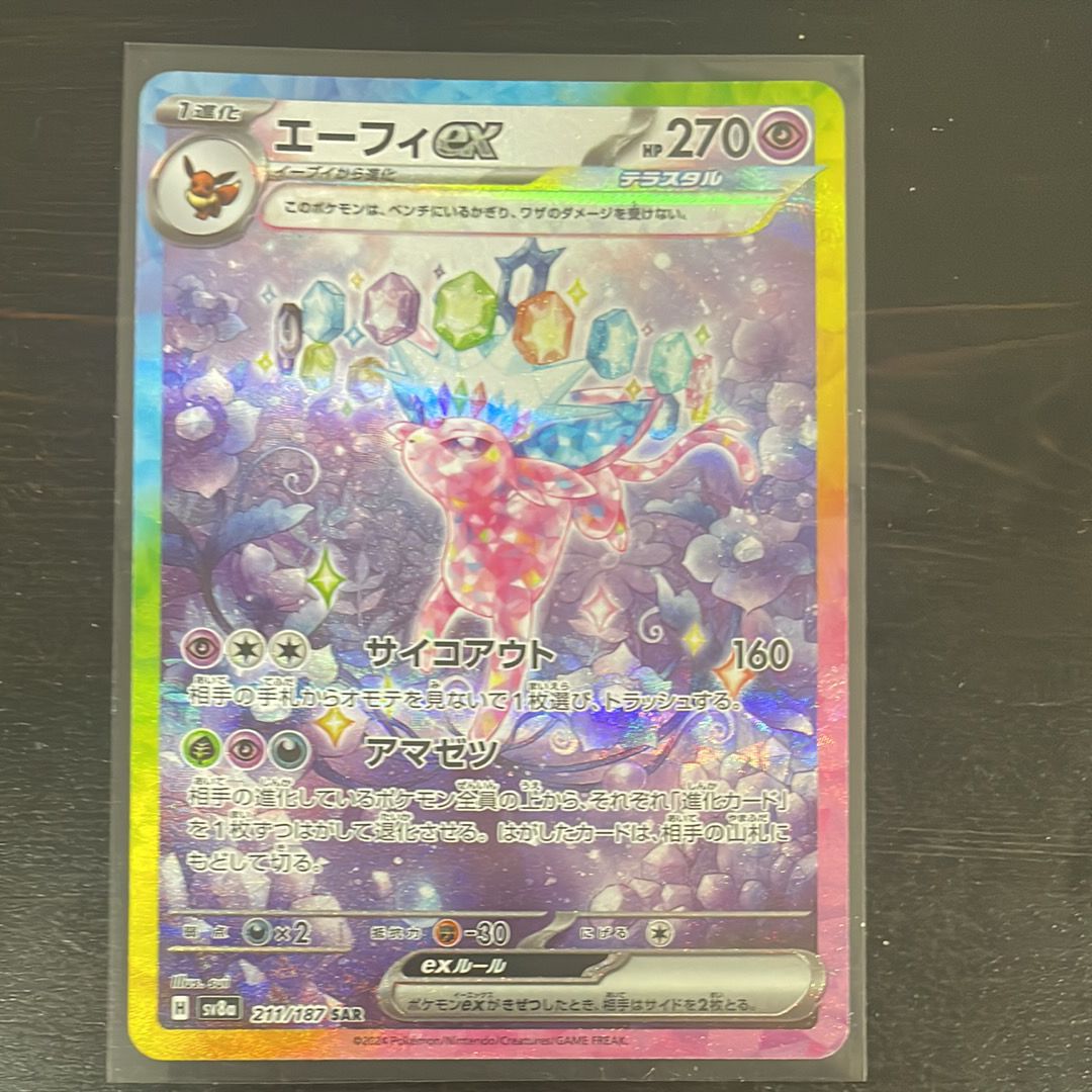 エーフィex SAR [SV8a 211/187](ハイクラスパック「テラスタルフェスex」)