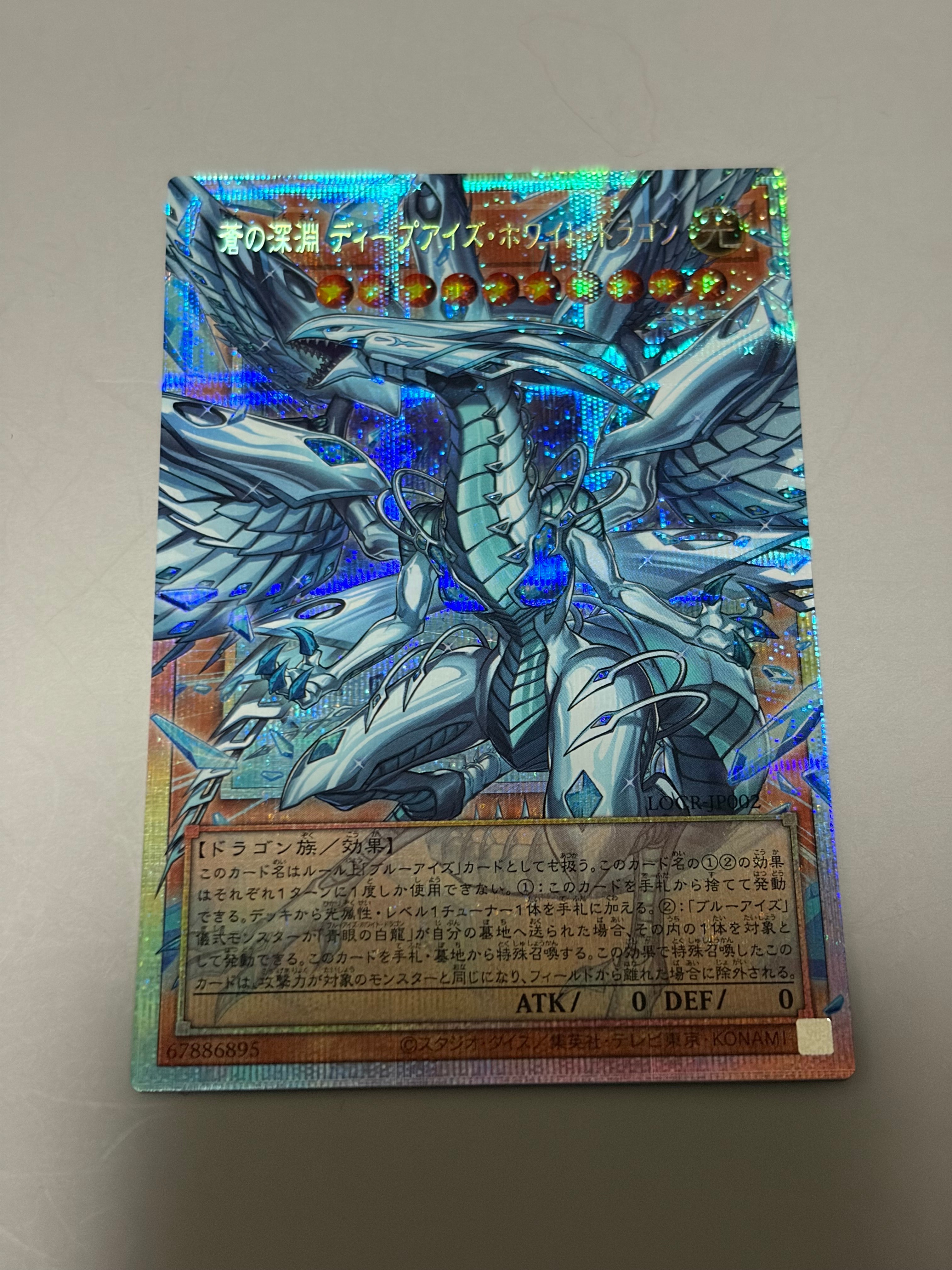 蒼の深淵 ディープアイズ・ホワイト・ドラゴン PSE :オーバーフレーム [LOCR-JP002](リミットオーバーコレクション ザ ライバルズ)