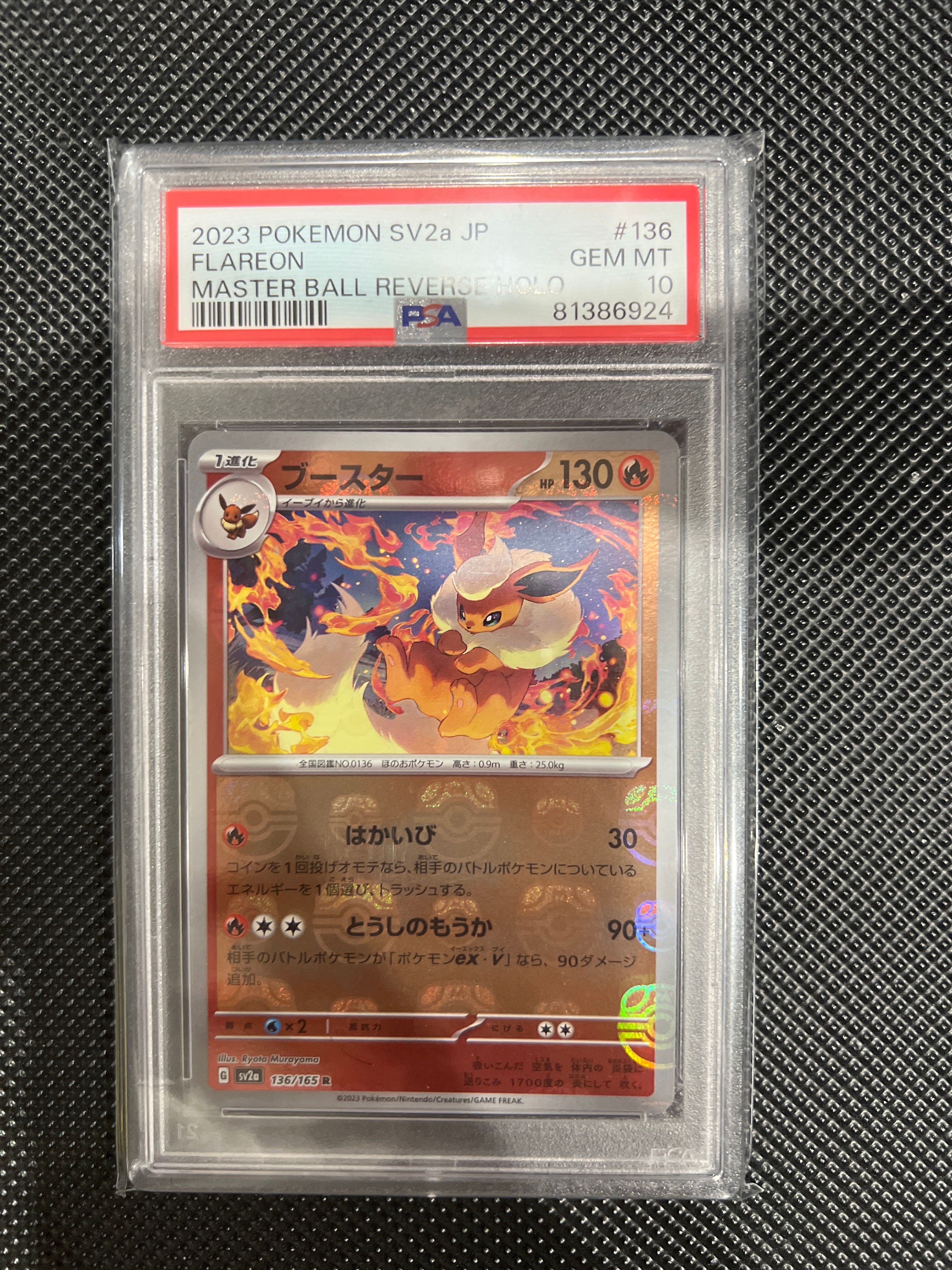 ブースター R: マスターボールミラー[SV2a 136/165](強化拡張パック「ポケモンカード151」)