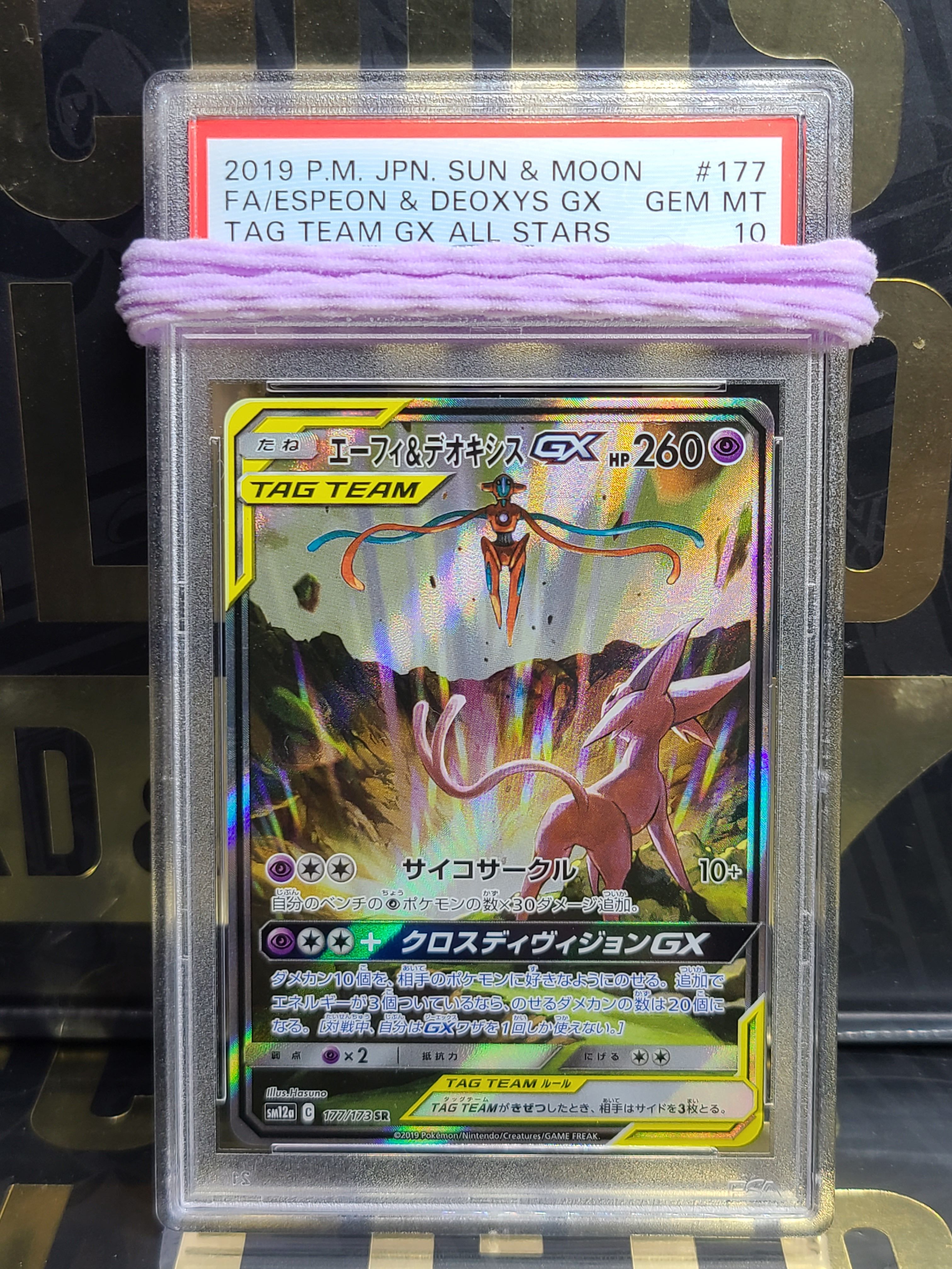 エーフィ&デオキシスGX SR: SA[SM12a 177/173](ハイクラスパック「TAG TEAM GX タッグオールスターズ」)