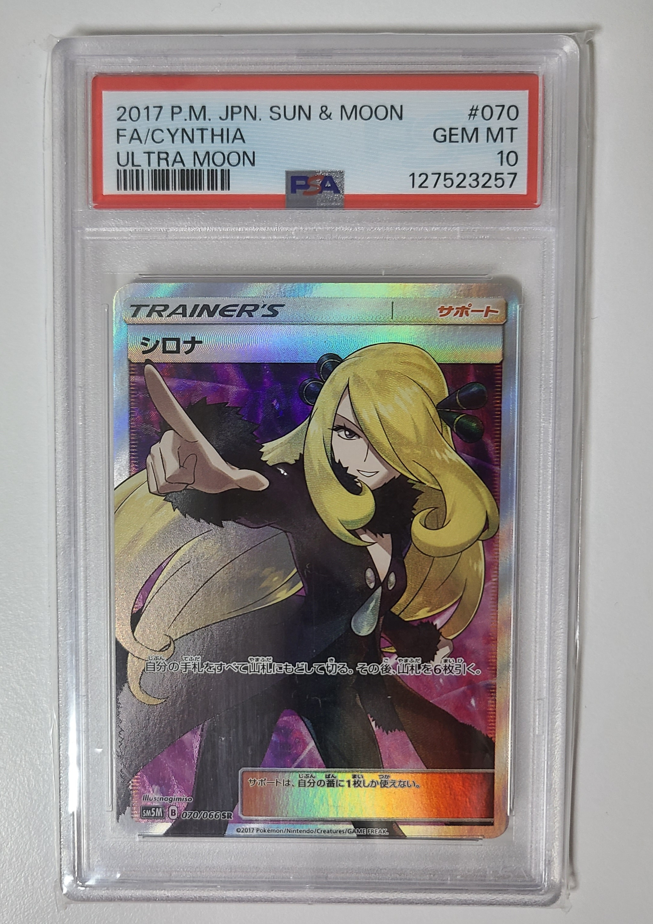 PSA10】シロナ SR[SM5M 070/066](拡張パック「ウルトラムーン」) 1枚の