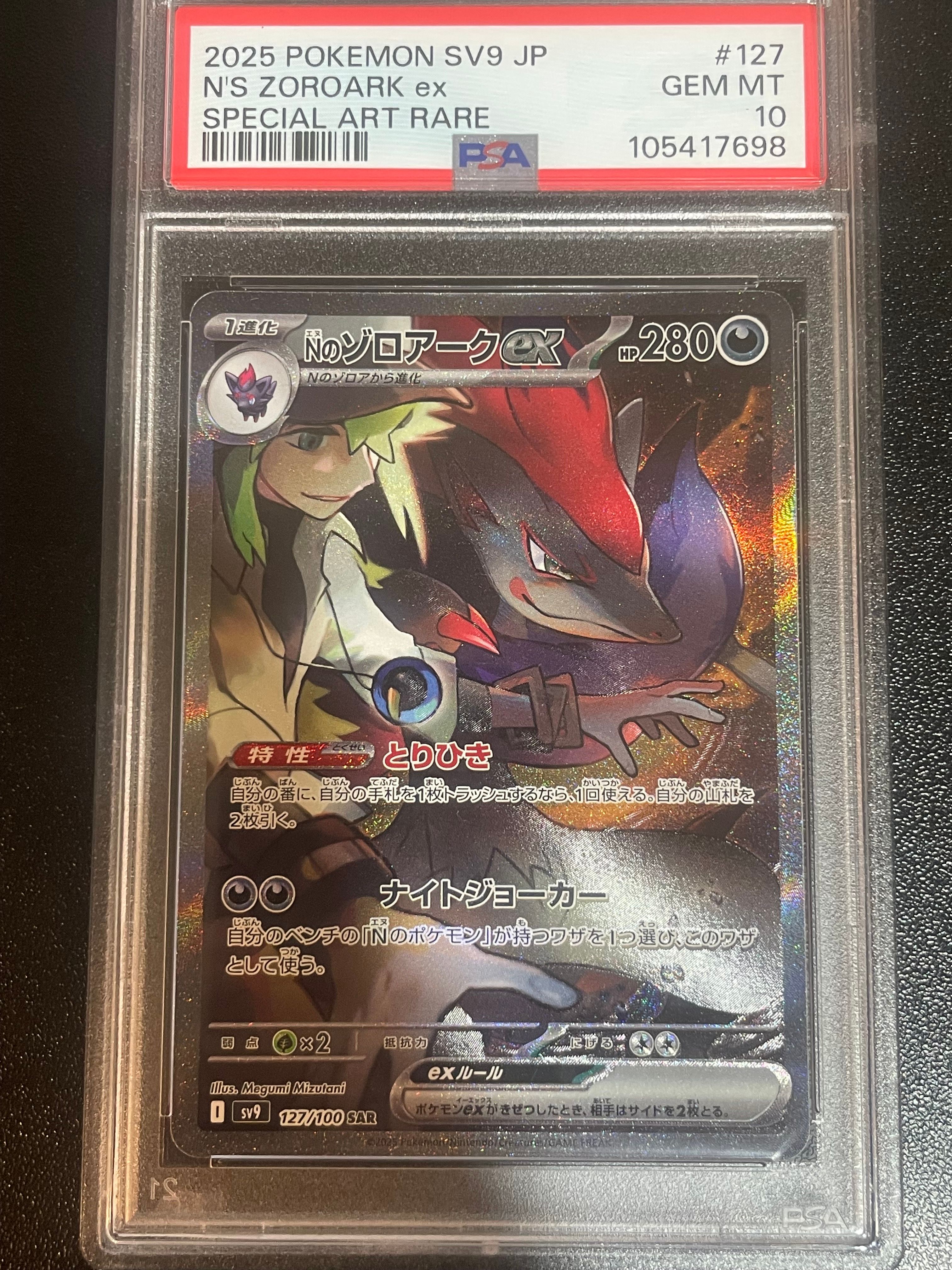 Nのゾロアークex SAR [SV9 127/100](拡張パック「バトルパートナーズ」)