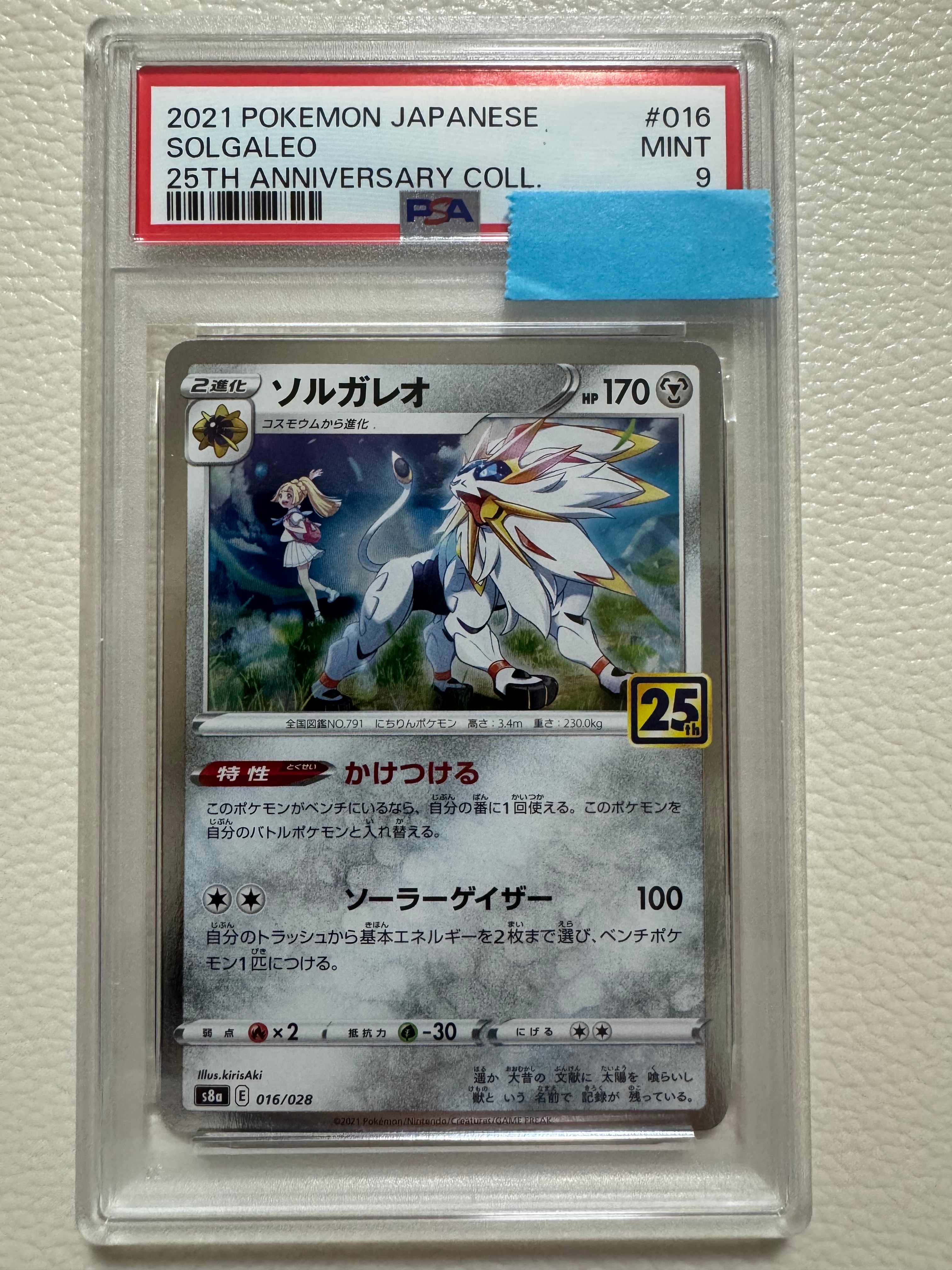 ソルガレオ(リーリエ) [S8a 016/028](拡張パック「25th ANNIVERSARY COLLECTION」)