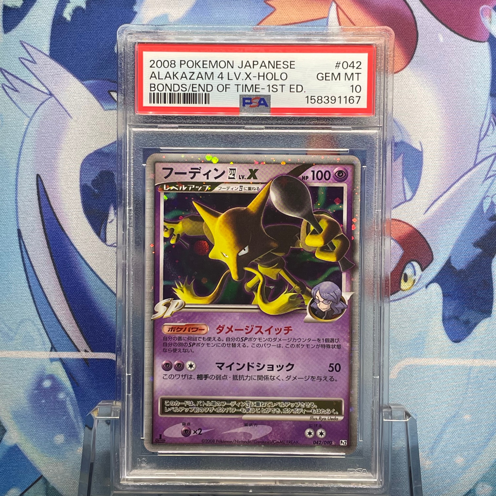 PSA10】フーディン四LV.X ☆ :1ED [Pt2 042/090](拡張パック「時の果て