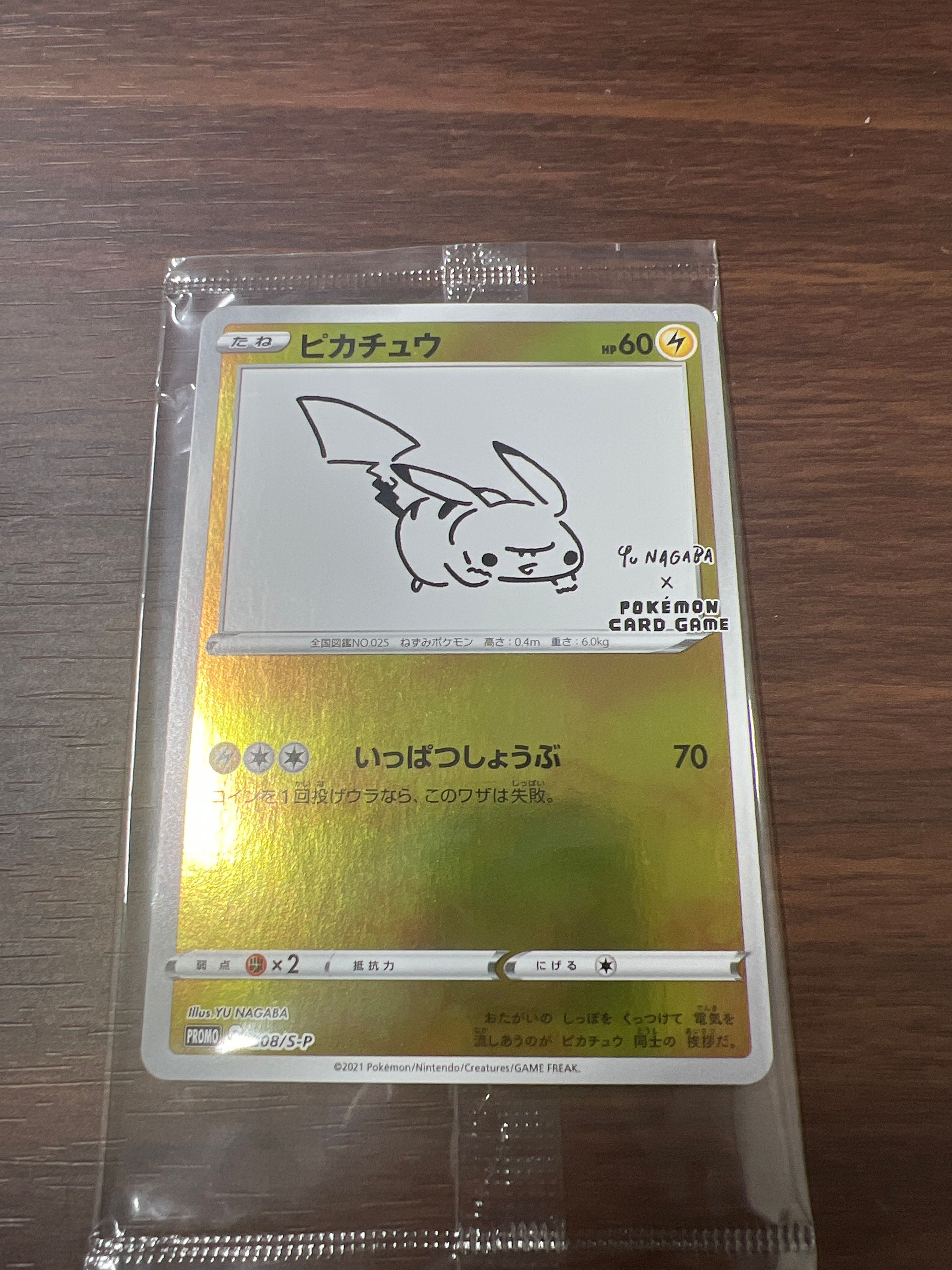 ピカチュウ:プロモ [S-P 208](「YU NAGABA×ポケモンカードゲーム」プロモーションカード「S-P」)