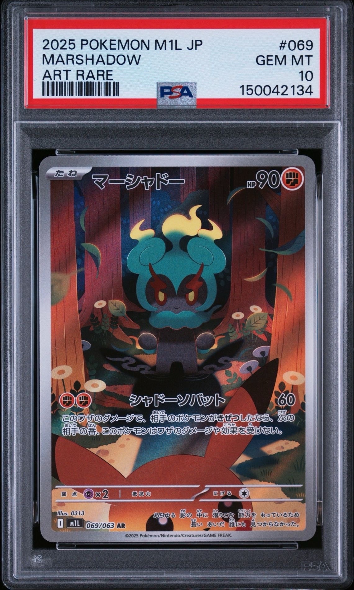 マーシャドー AR [M1L 069/063](拡張パック「メガブレイブ」)