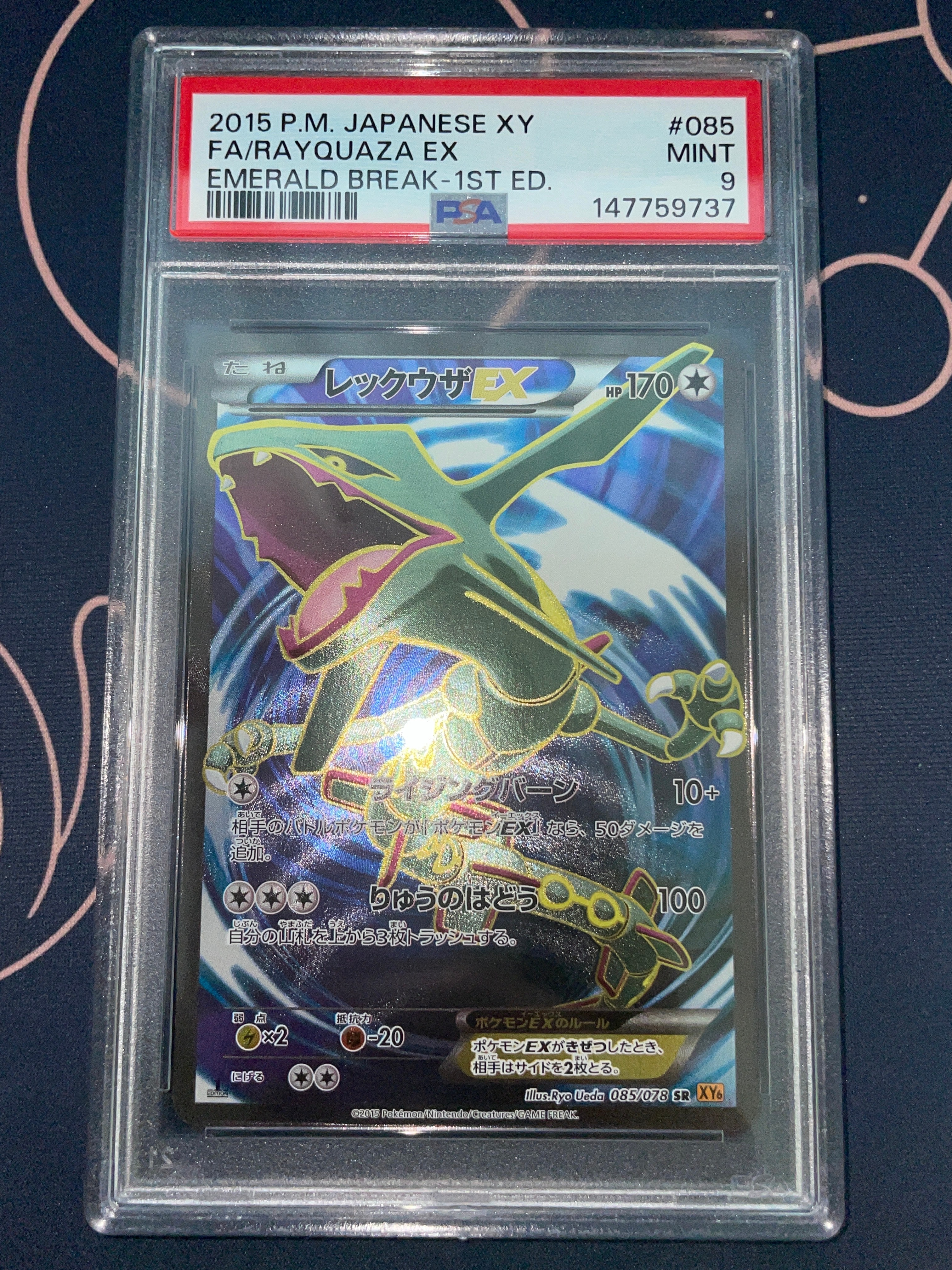 レックウザEX SR :1ED [XY6 085/078](拡張パック「エメラルドブレイク