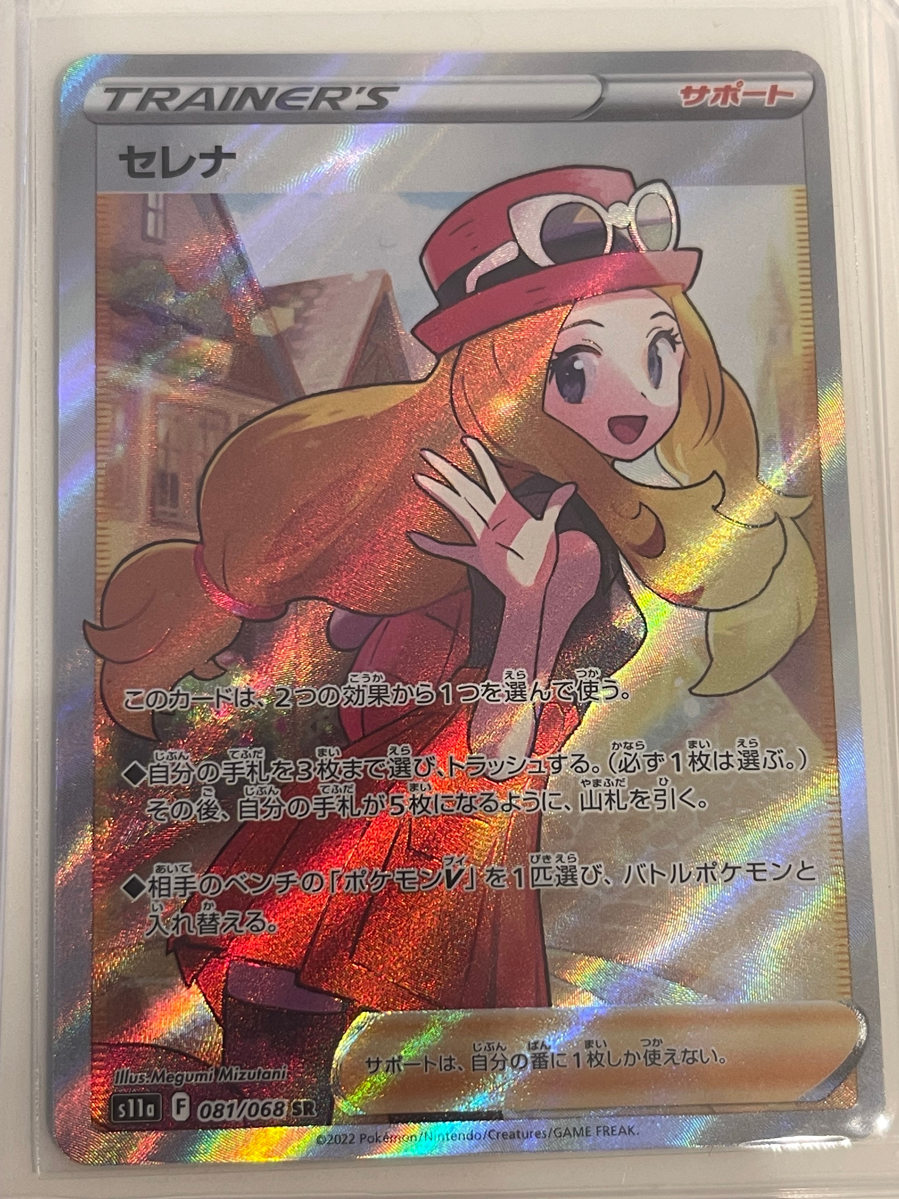 セレナ SR [s11a 081/068](強化拡張パック『白熱のアルカナ』)
