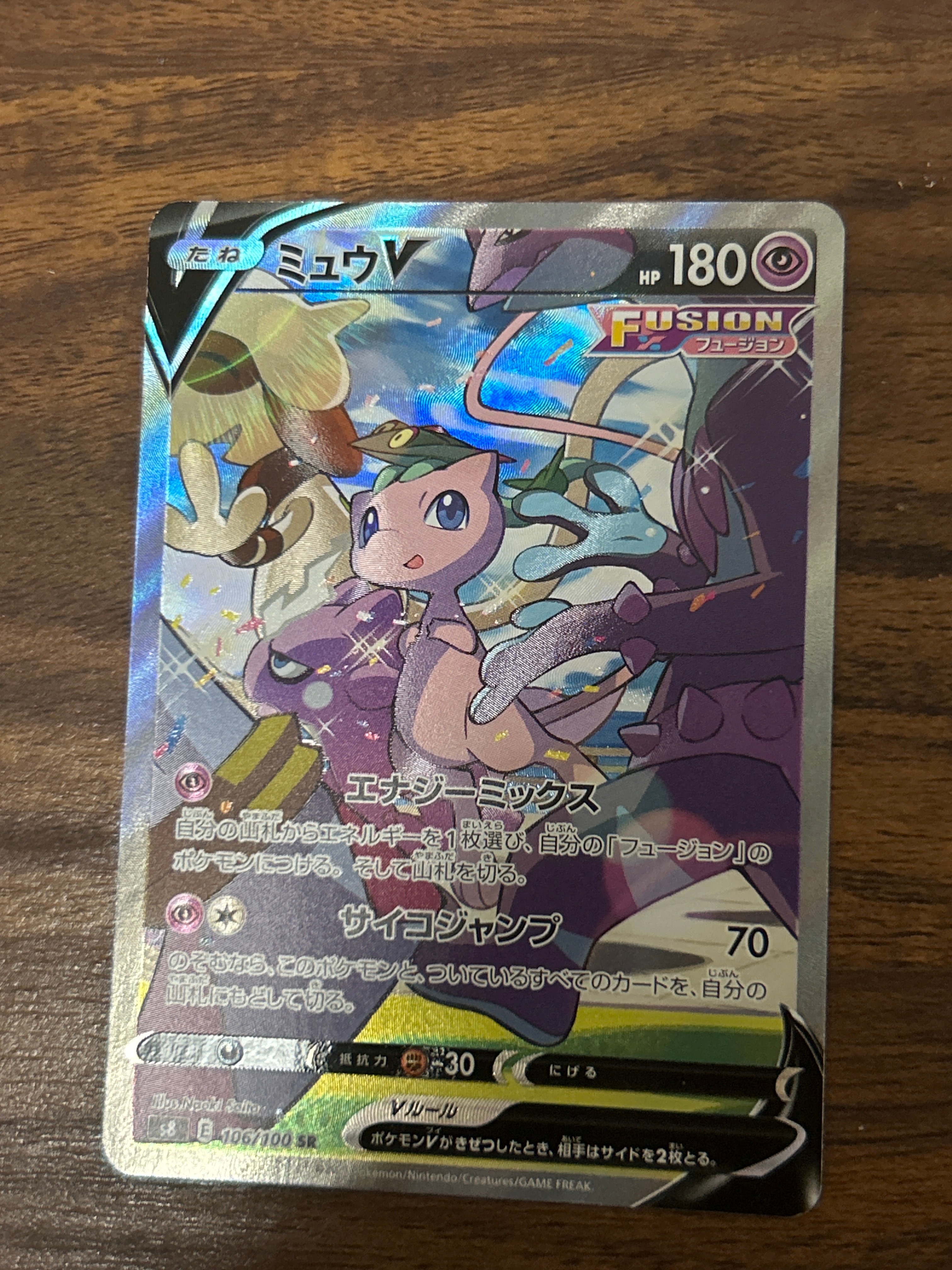 ミュウV SR: SA[S8 106/100](拡張パック「フュージョンアーツ」)