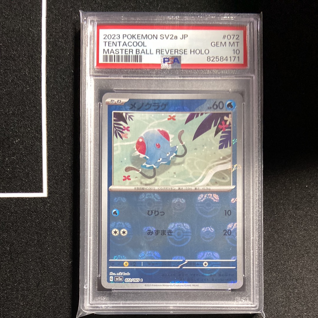 メノクラゲ C: マスターボールミラー[SV2a 072/165](強化拡張パック「ポケモンカード151」)