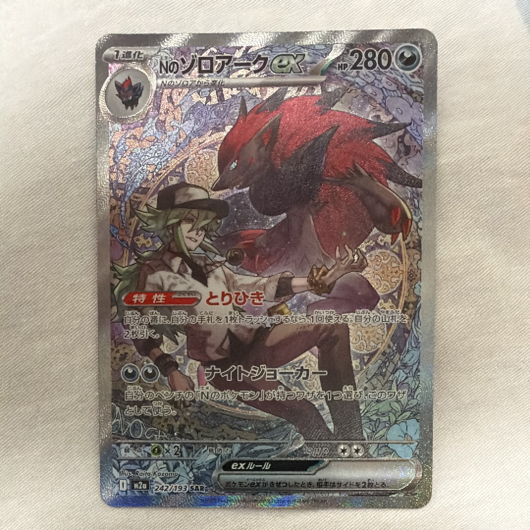 Nのゾロアークex SAR [M2a 242/193](ハイクラスパック「MEGAドリームex」)