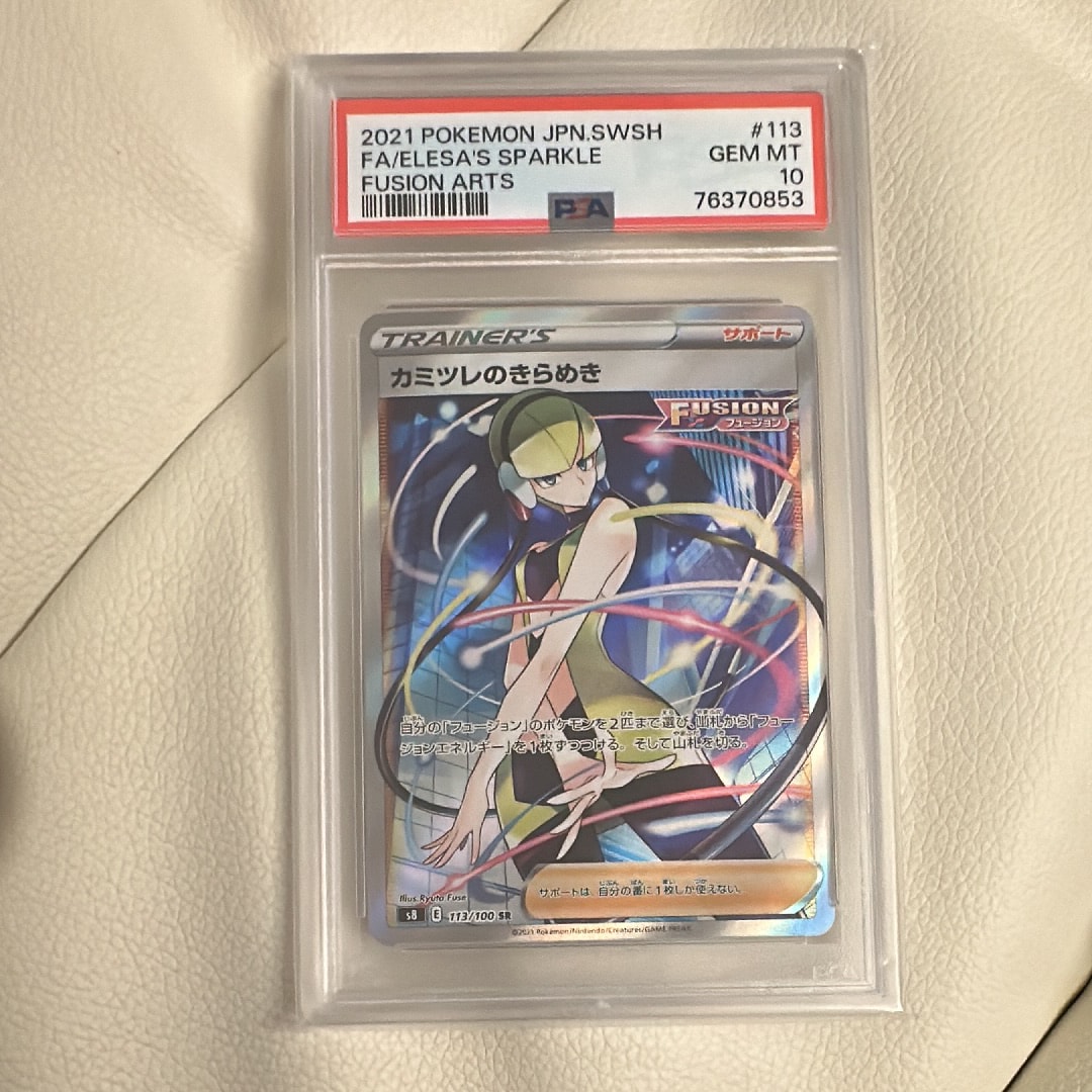 PSA10】カミツレのきらめき SR[S8 113/100](拡張パック「フュージョン