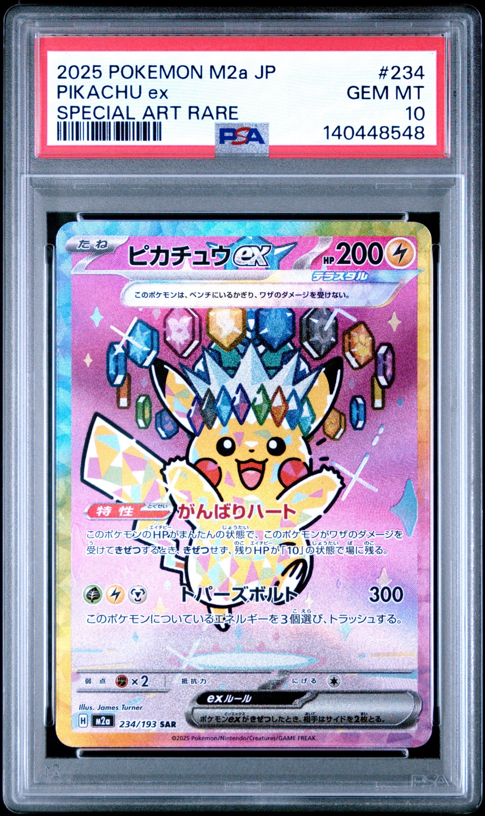 ピカチュウex SAR [M2a 234/193](ハイクラスパック「MEGAドリームex」)