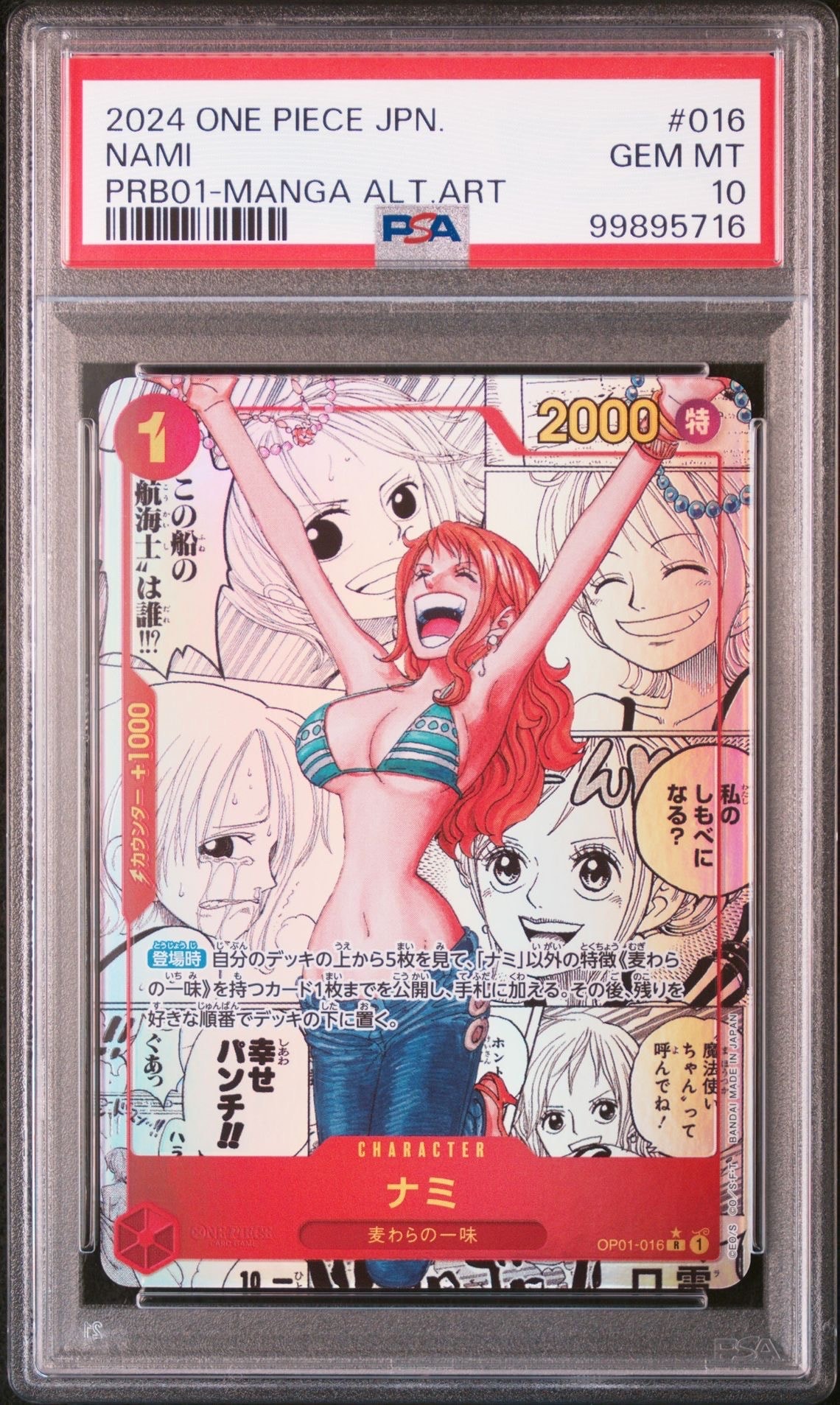 ナミ R-SP (コミパラ) [OP01-016](プレミアムブースター「ONE PIECE CARD THE BEST」)