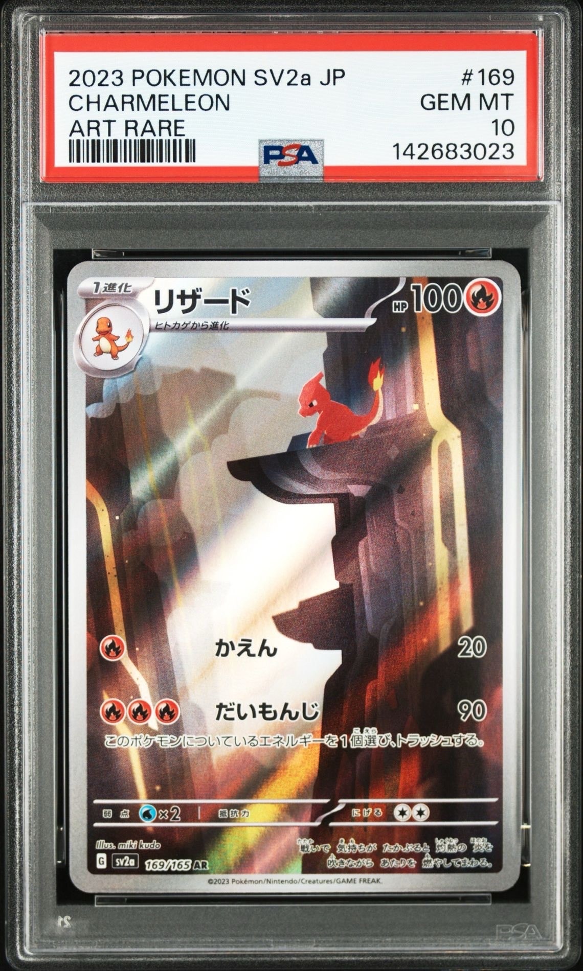 リザード AR[SV2a 169/165](強化拡張パック「ポケモンカード151」)