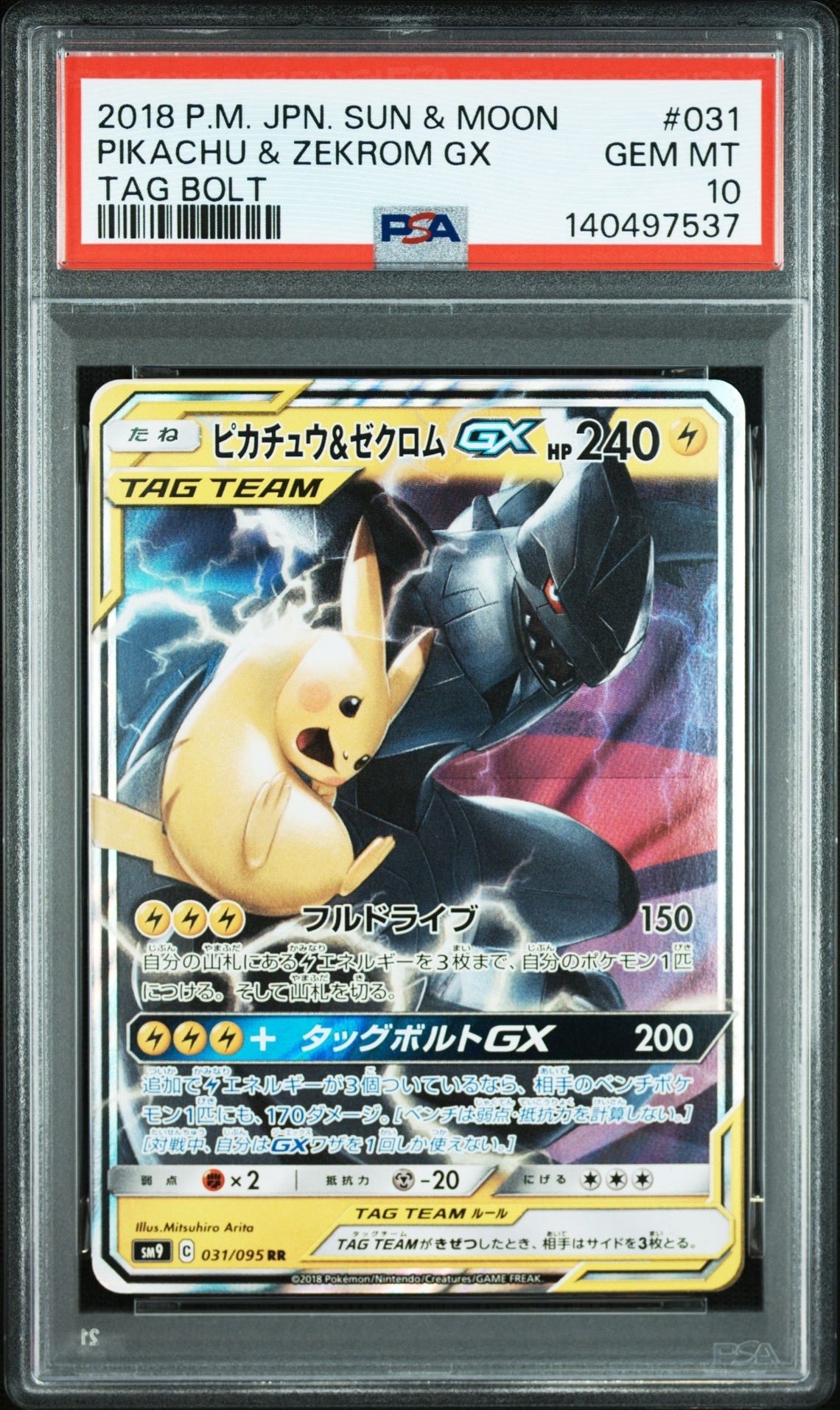 ピカチュウ&ゼクロムGX RR [SM9 031/095](拡張パック「タッグボルト」)