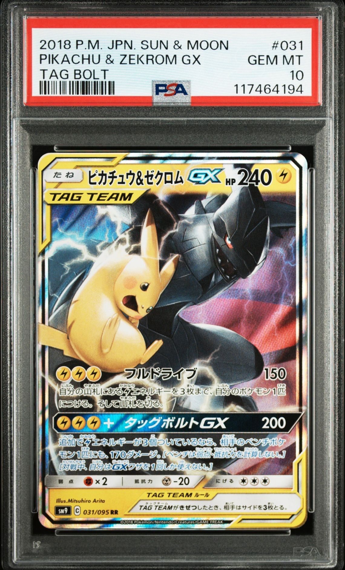 ピカチュウ&ゼクロムGX RR [SM9 031/095](拡張パック「タッグボルト」)