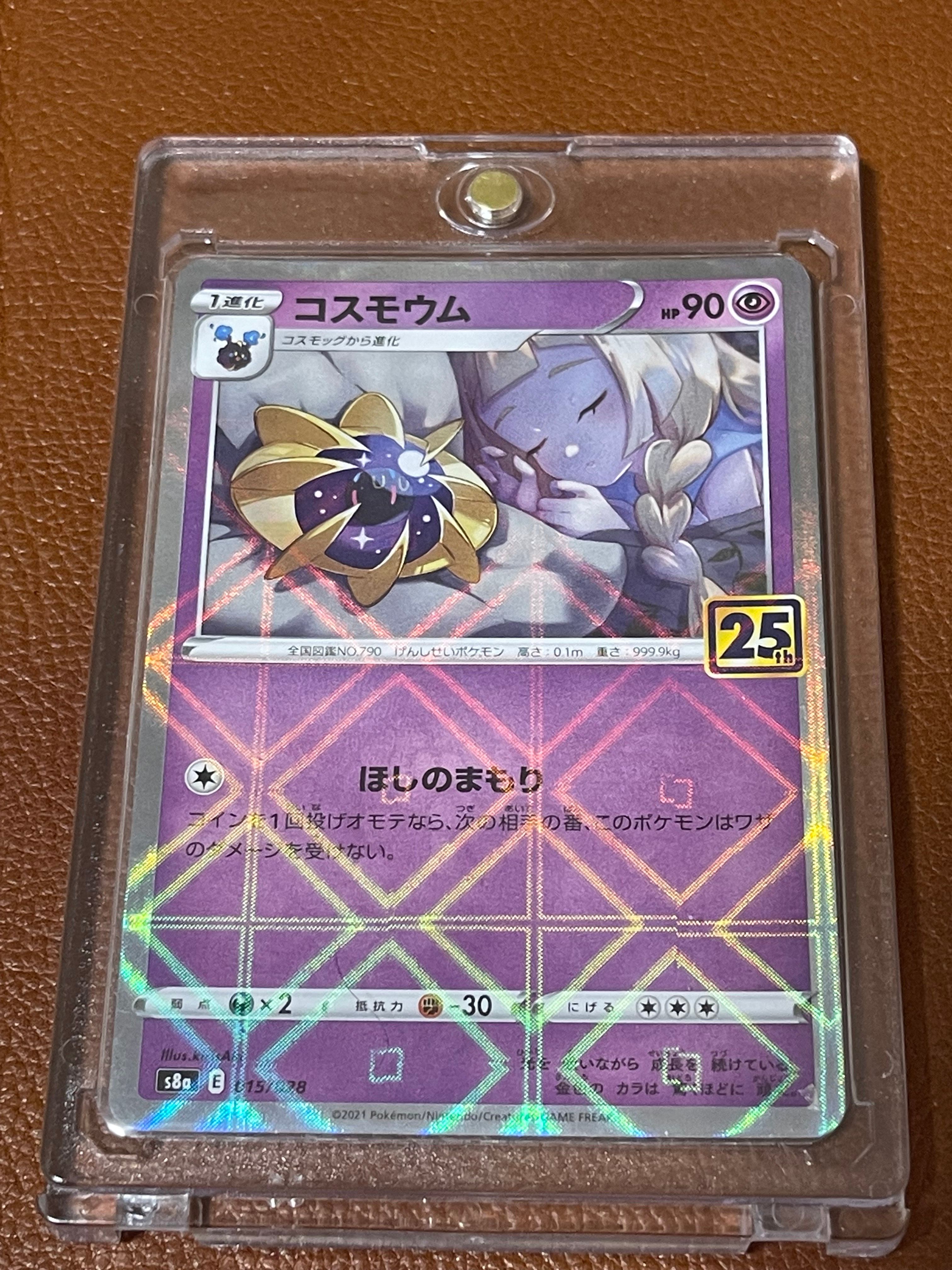 コスモウム (リーリエ)  [S8a 015/028](拡張パック「25th ANNIVERSARY COLLECTION」)